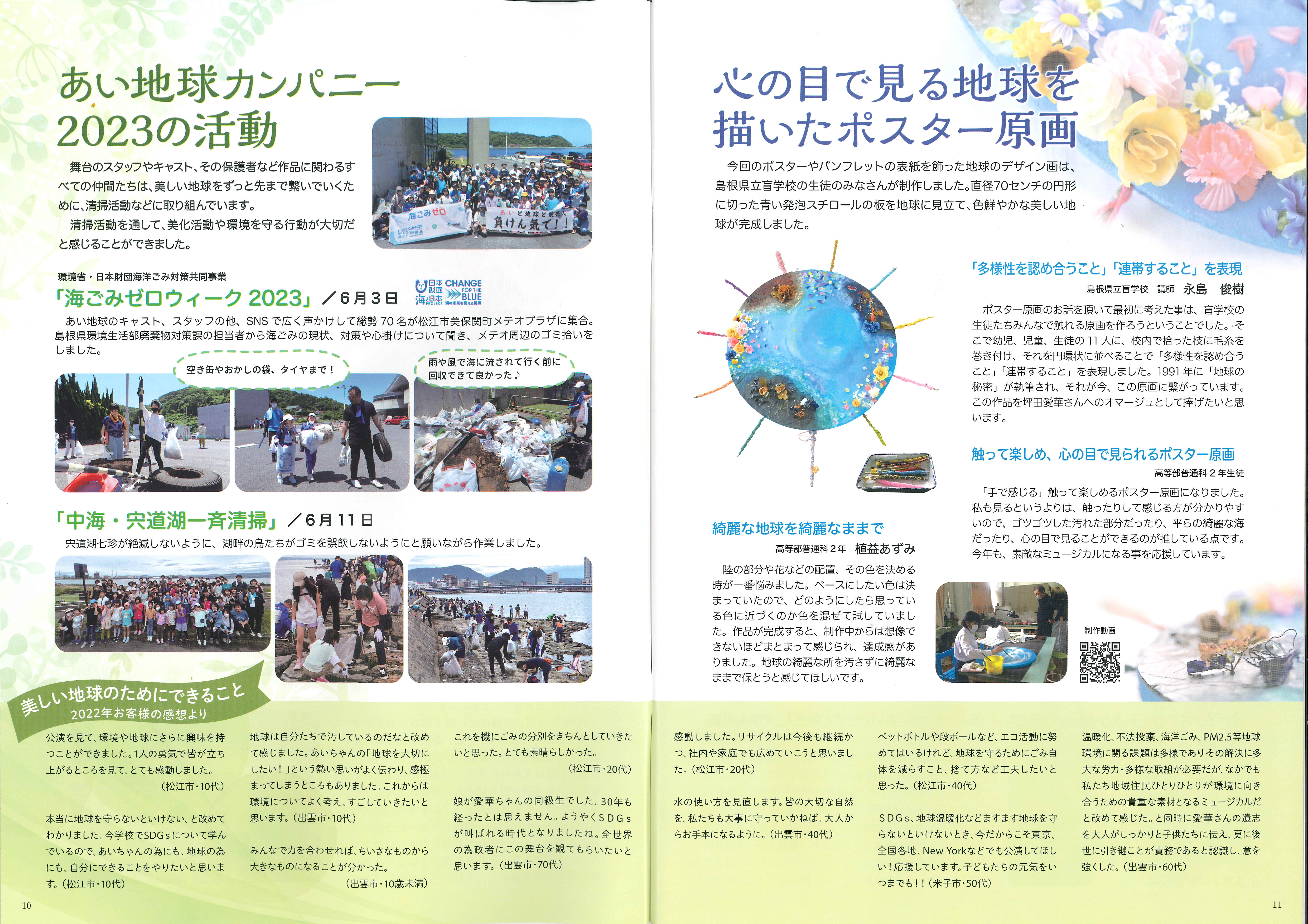 ミュージカル「あいと地球と競売人」_パンフレット