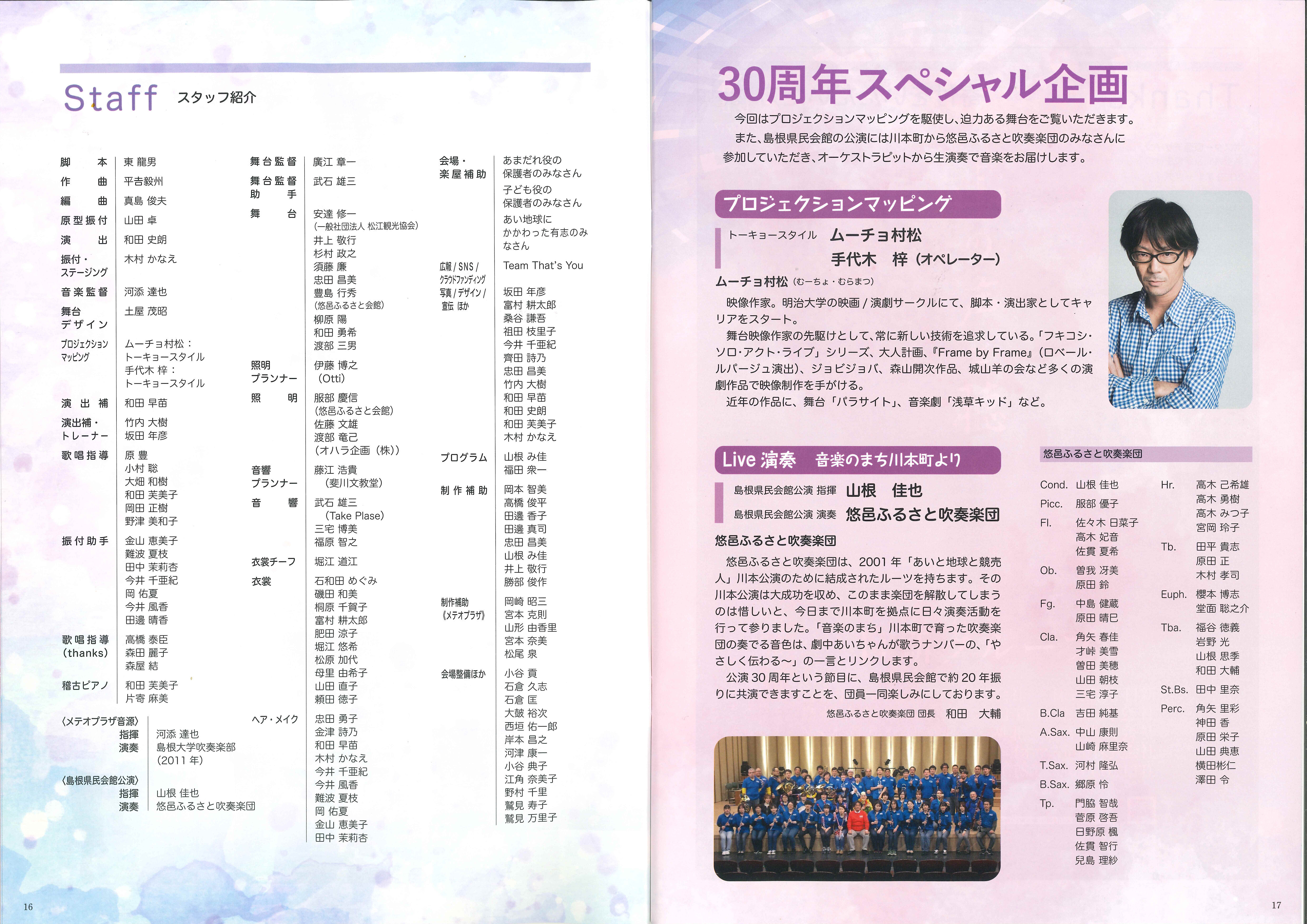 ミュージカル「あいと地球と競売人」_パンフレット