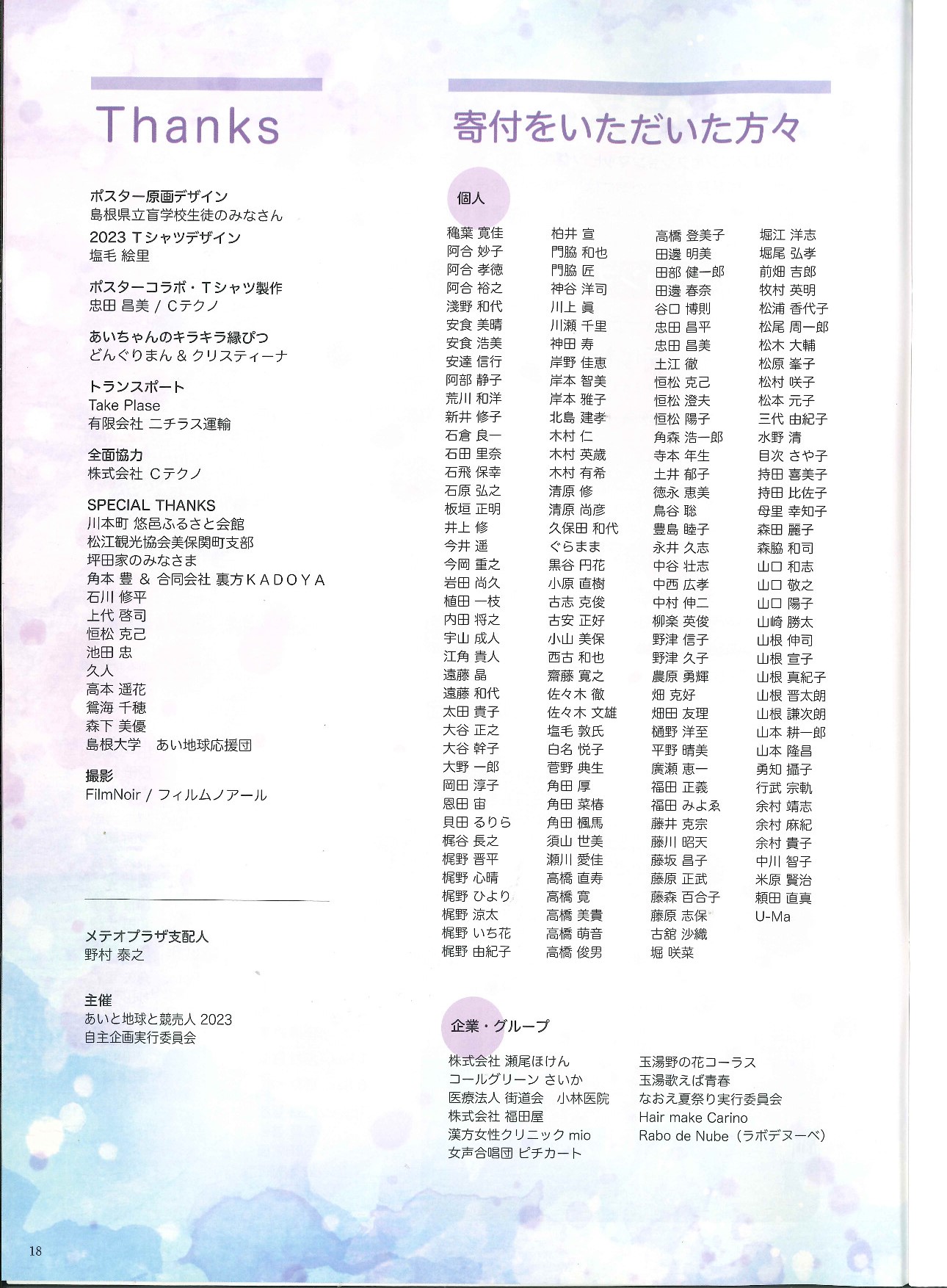 ミュージカル「あいと地球と競売人」_パンフレット