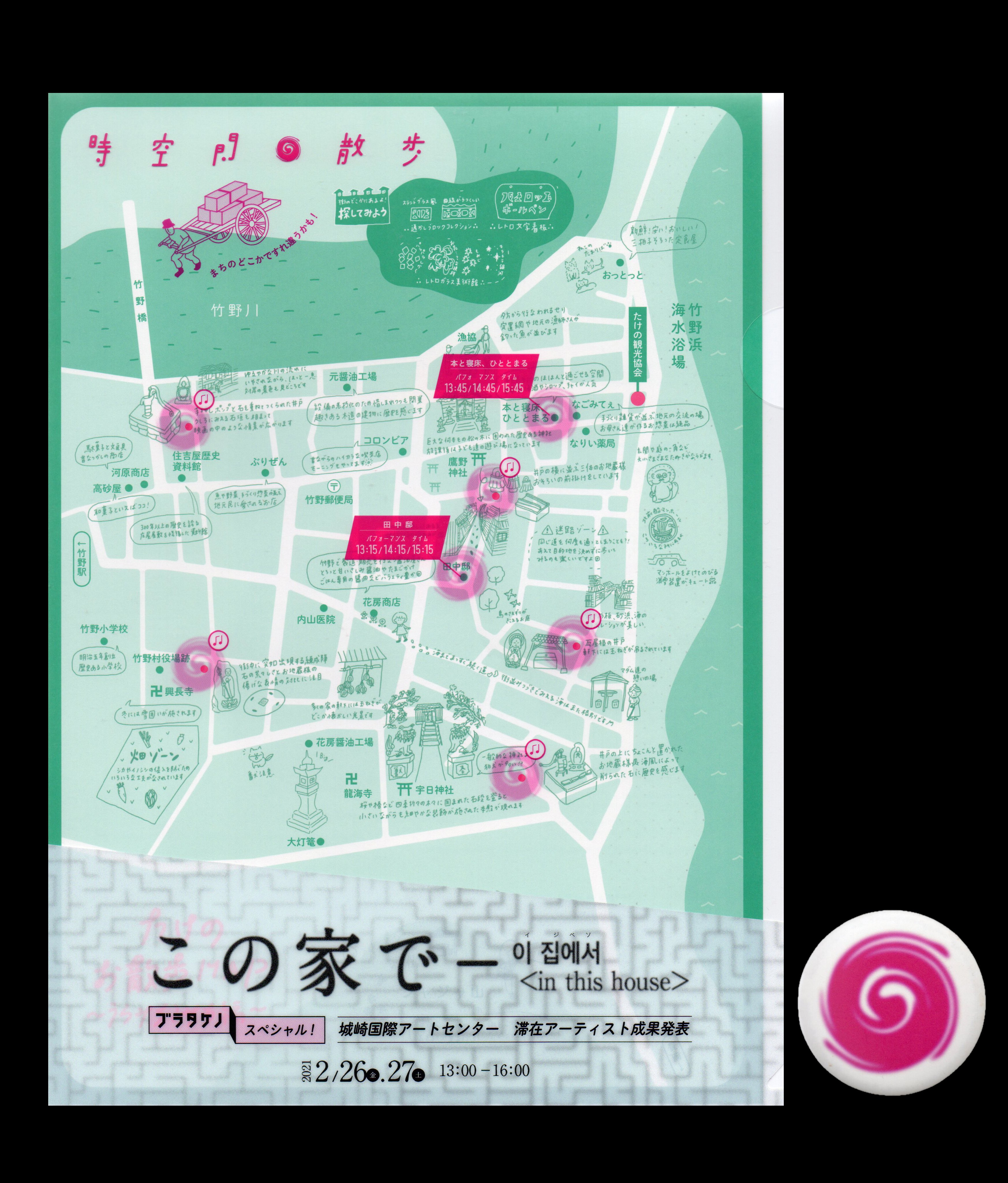 タケノ時空間散歩『この家で 』_パンフレット