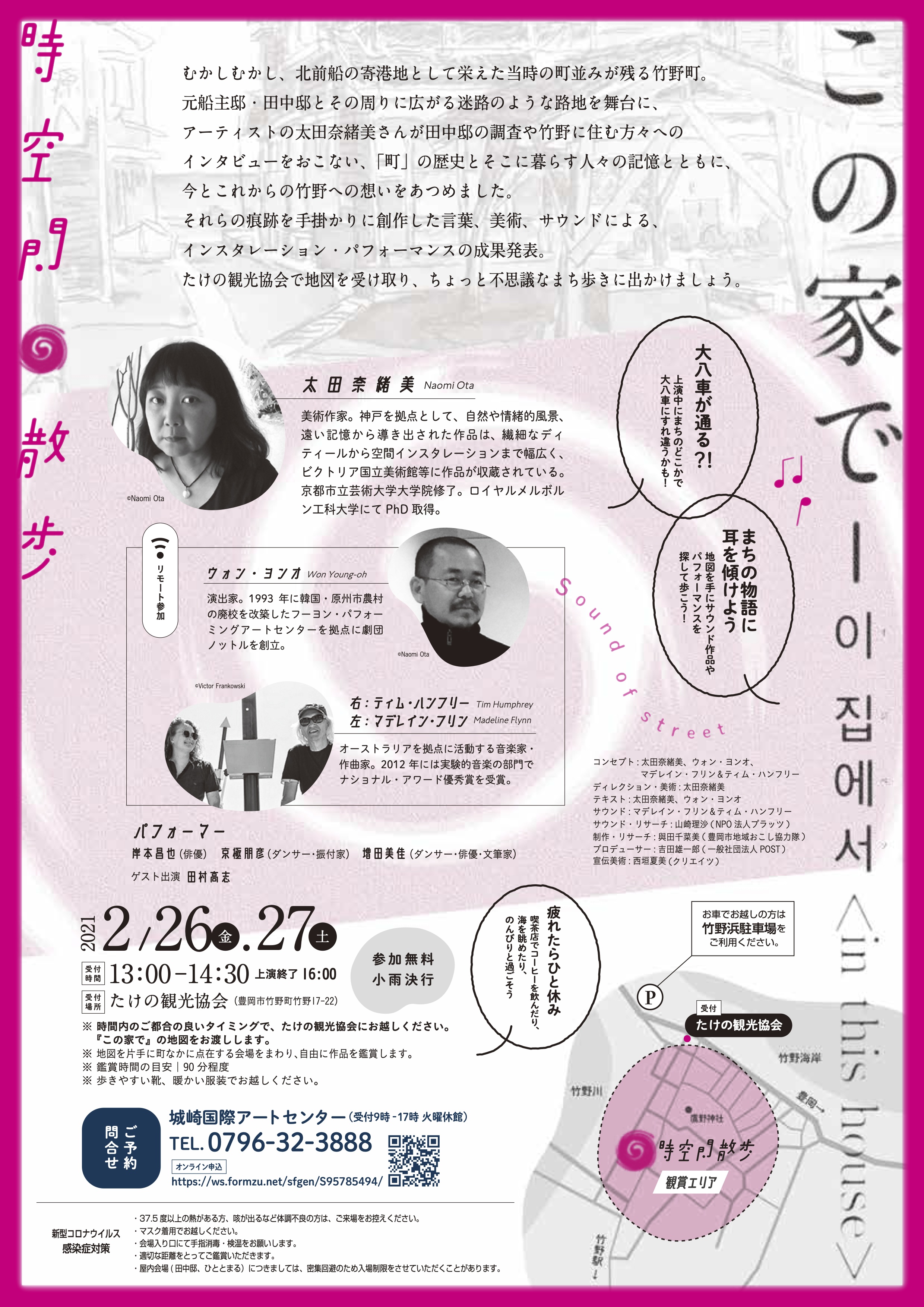 タケノ時空間散歩『この家で 』_フライヤー/キービジュアル