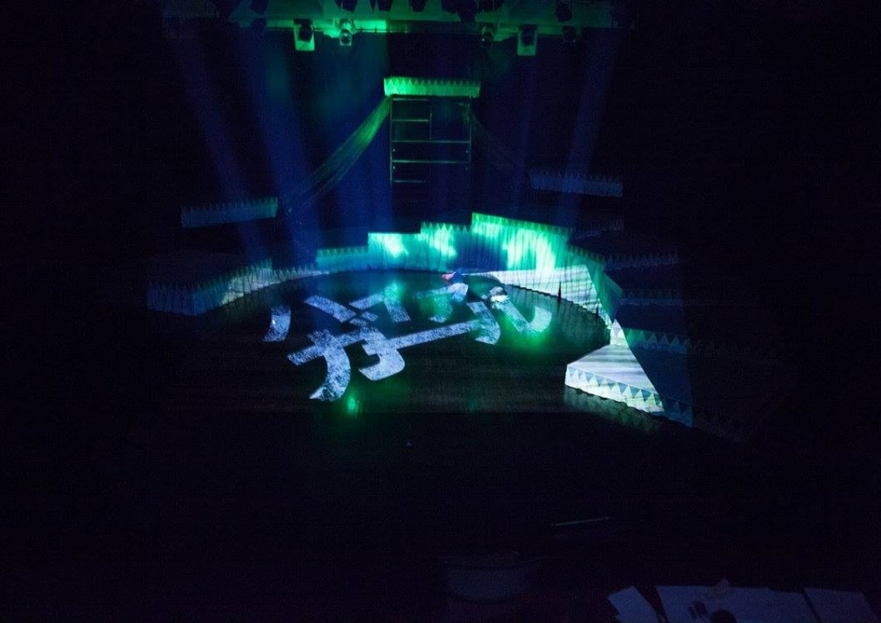 ハイアガール_舞台写真