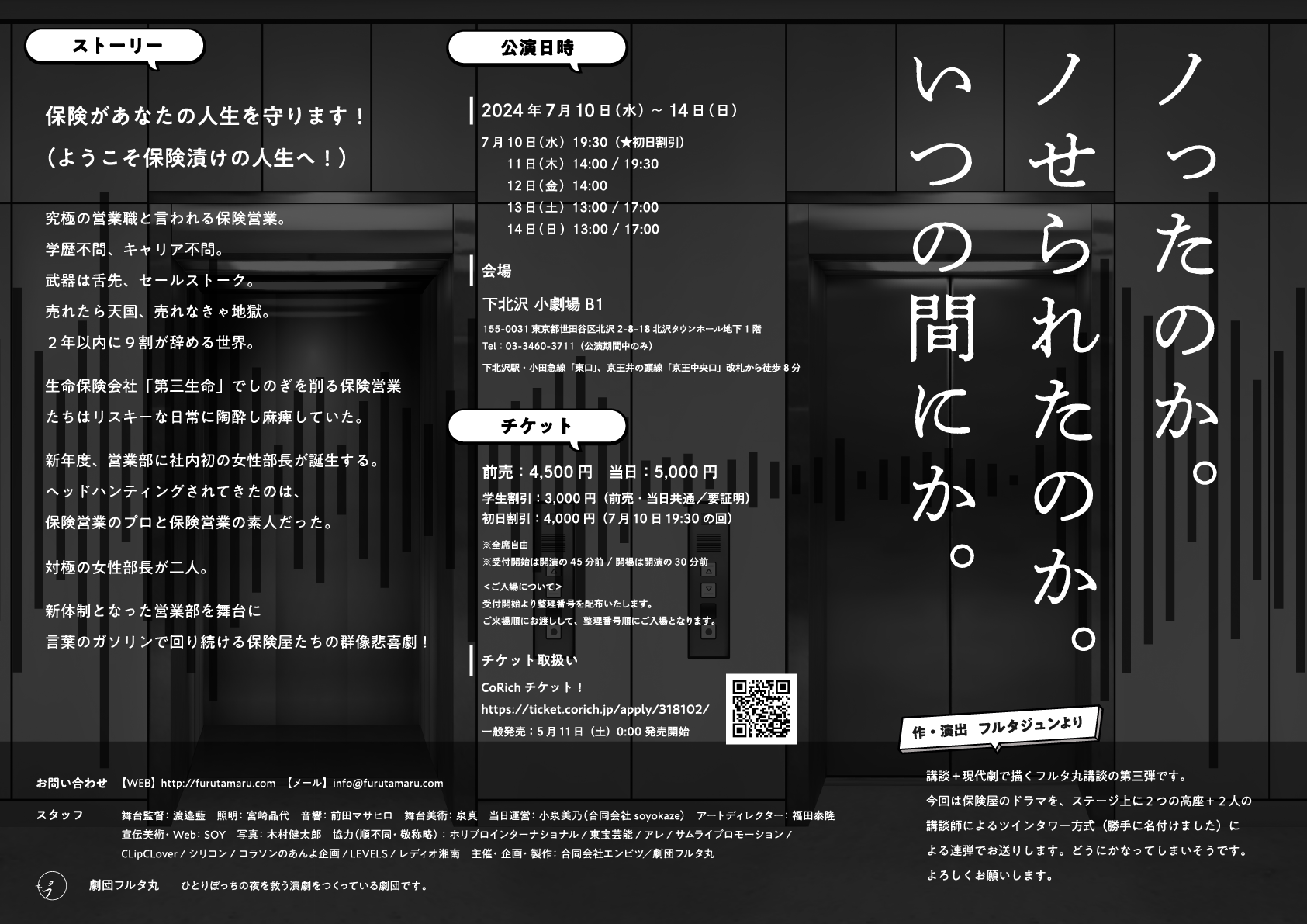 フルタ丸講談　口車ダブルス_フライヤー/キービジュアル