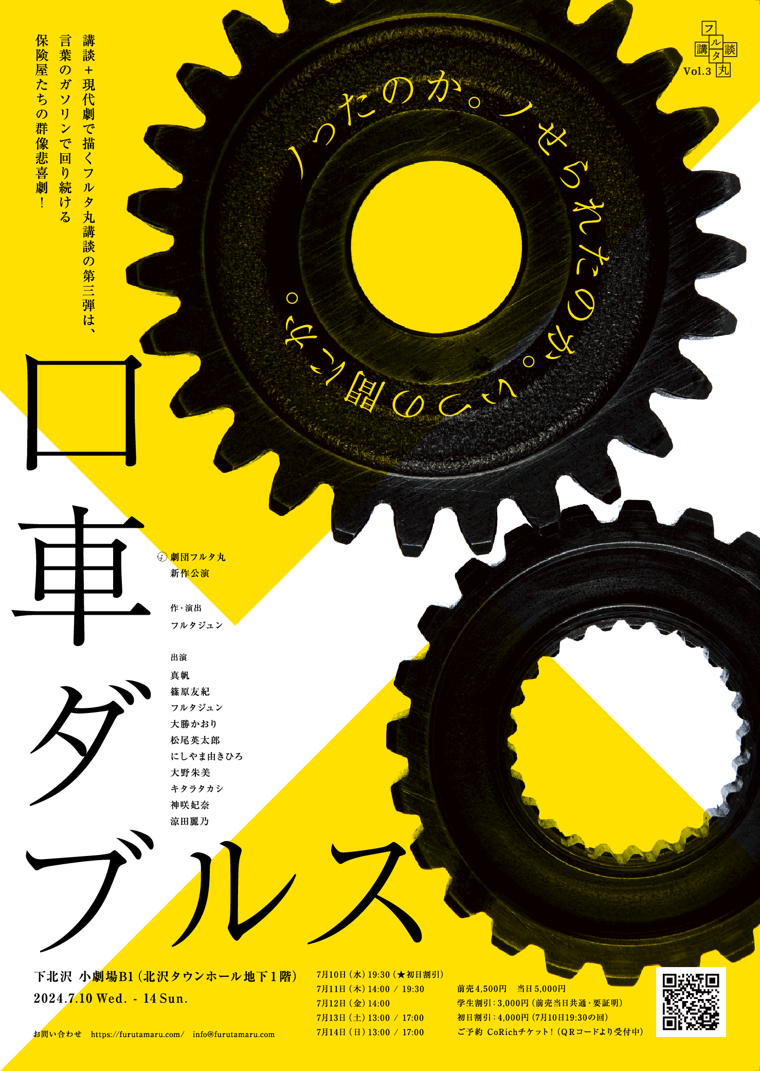 フルタ丸講談　口車ダブルス_ポスター