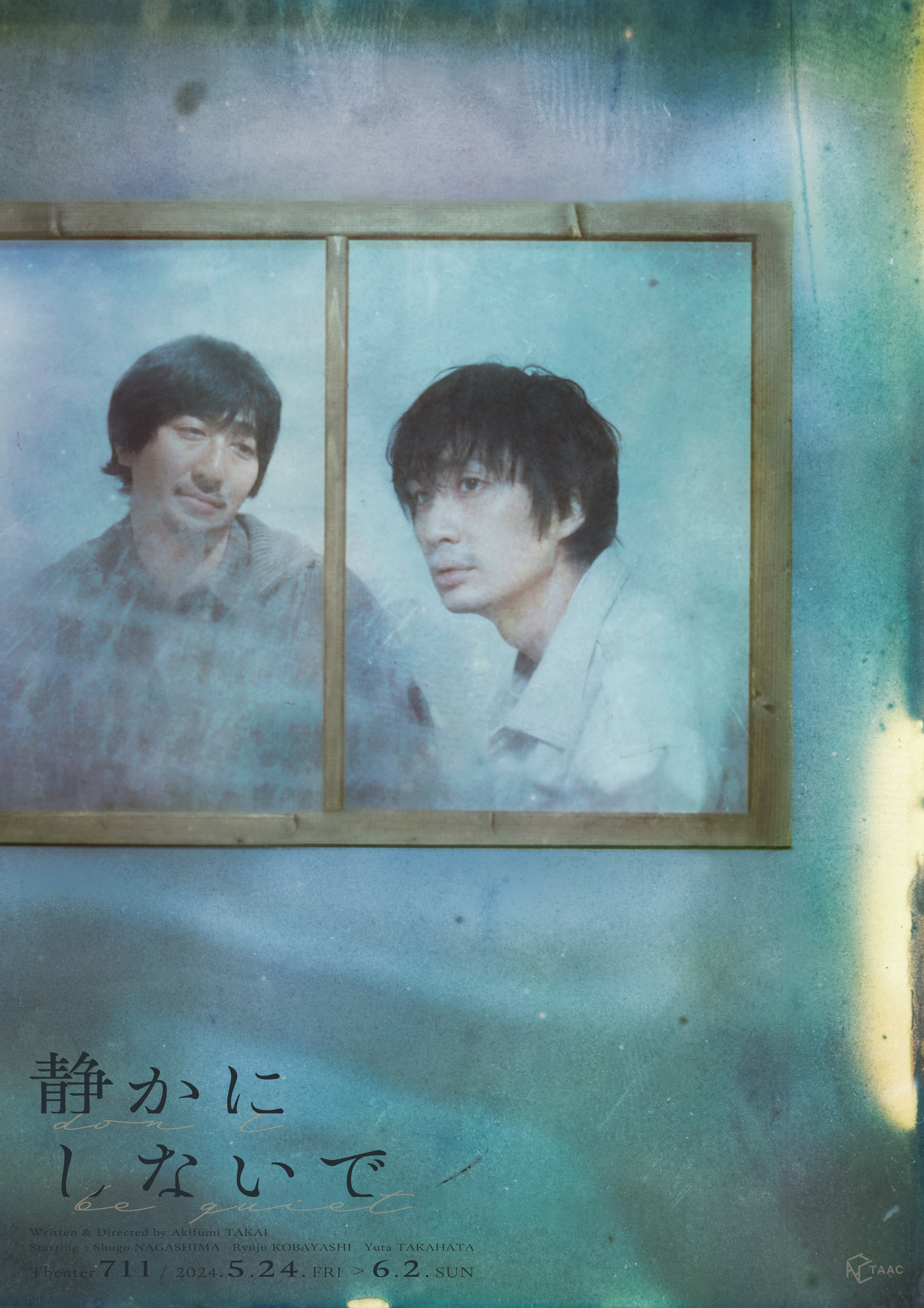 静かにしないで_フライヤー/キービジュアル