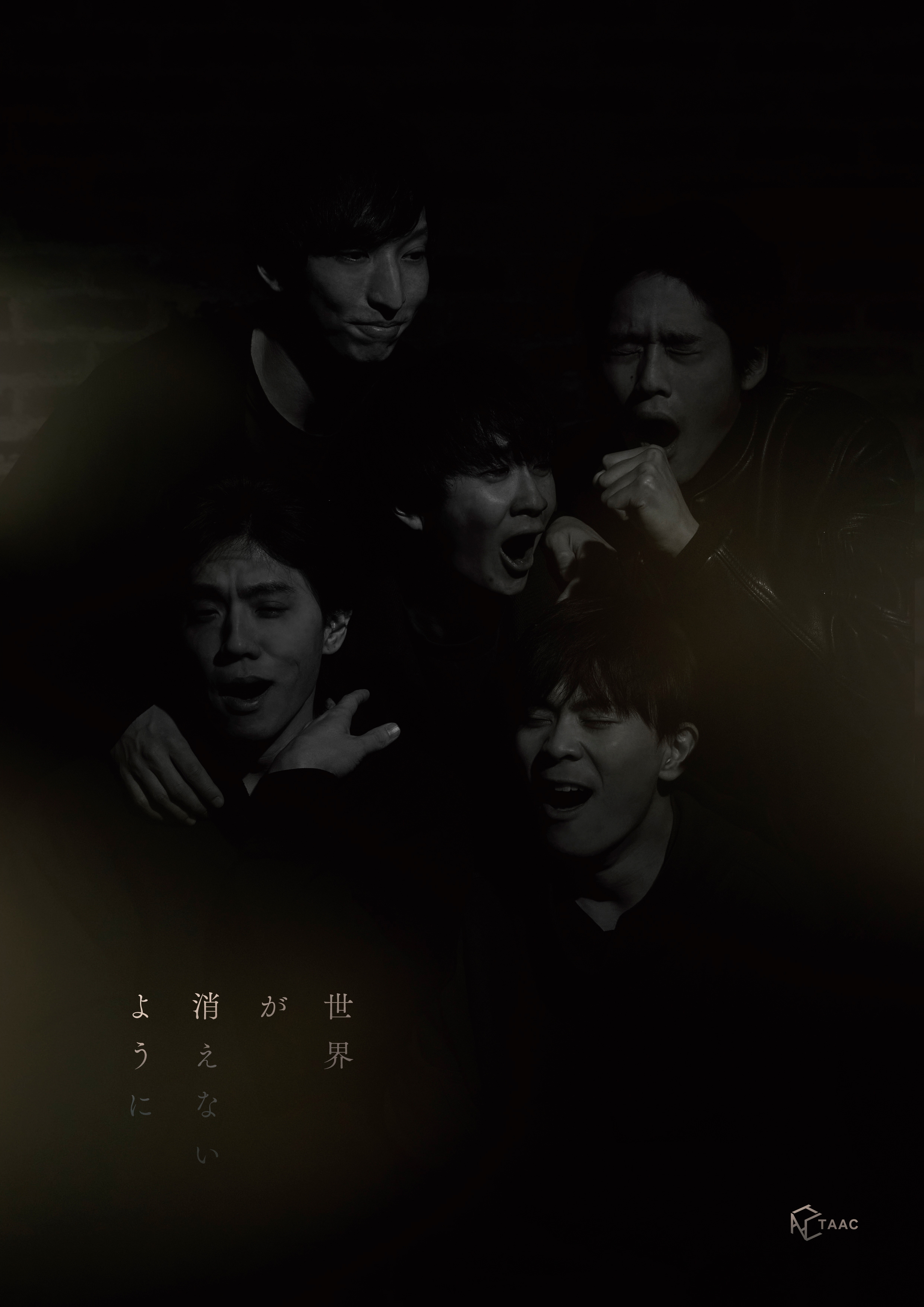 世界が消えないように　再演_フライヤー/キービジュアル