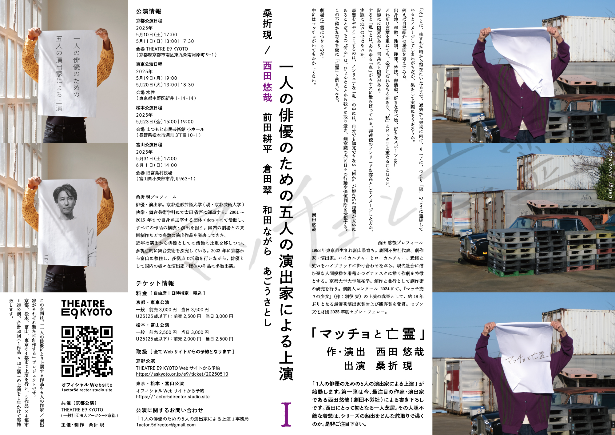 マッチョと亡霊_フライヤー/キービジュアル