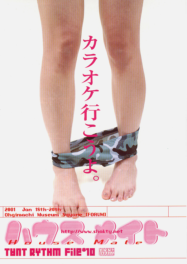 ハウスメイト_フライヤー/キービジュアル