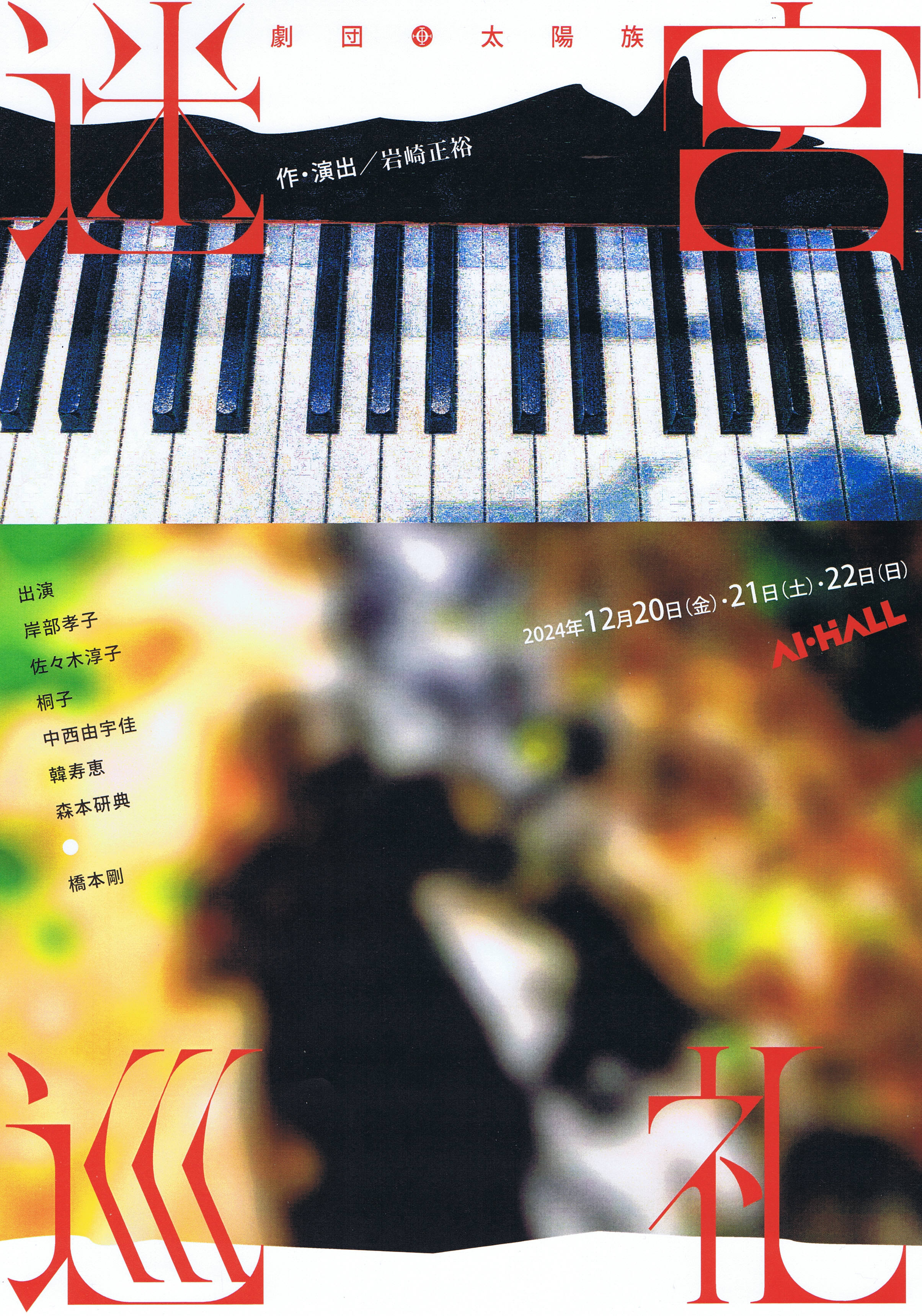 迷宮巡礼_フライヤー/キービジュアル