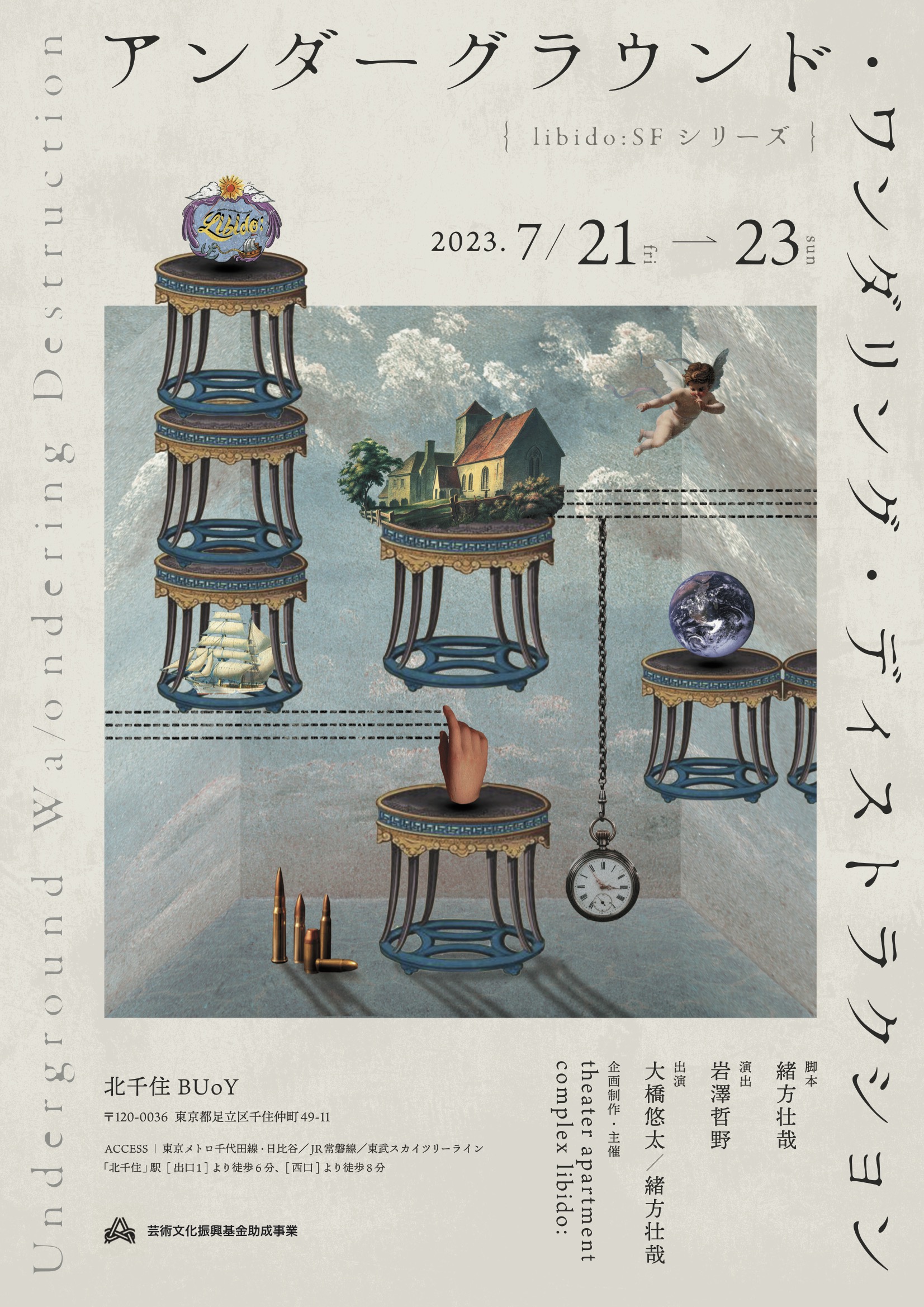 アンダーグラウンド・  ワンダリング・​  ディストラクション_フライヤー/キービジュアル