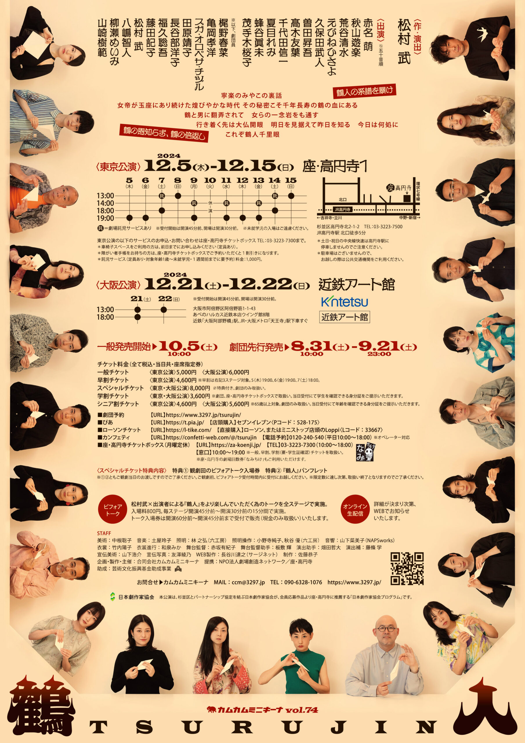 鶴人_フライヤー/キービジュアル