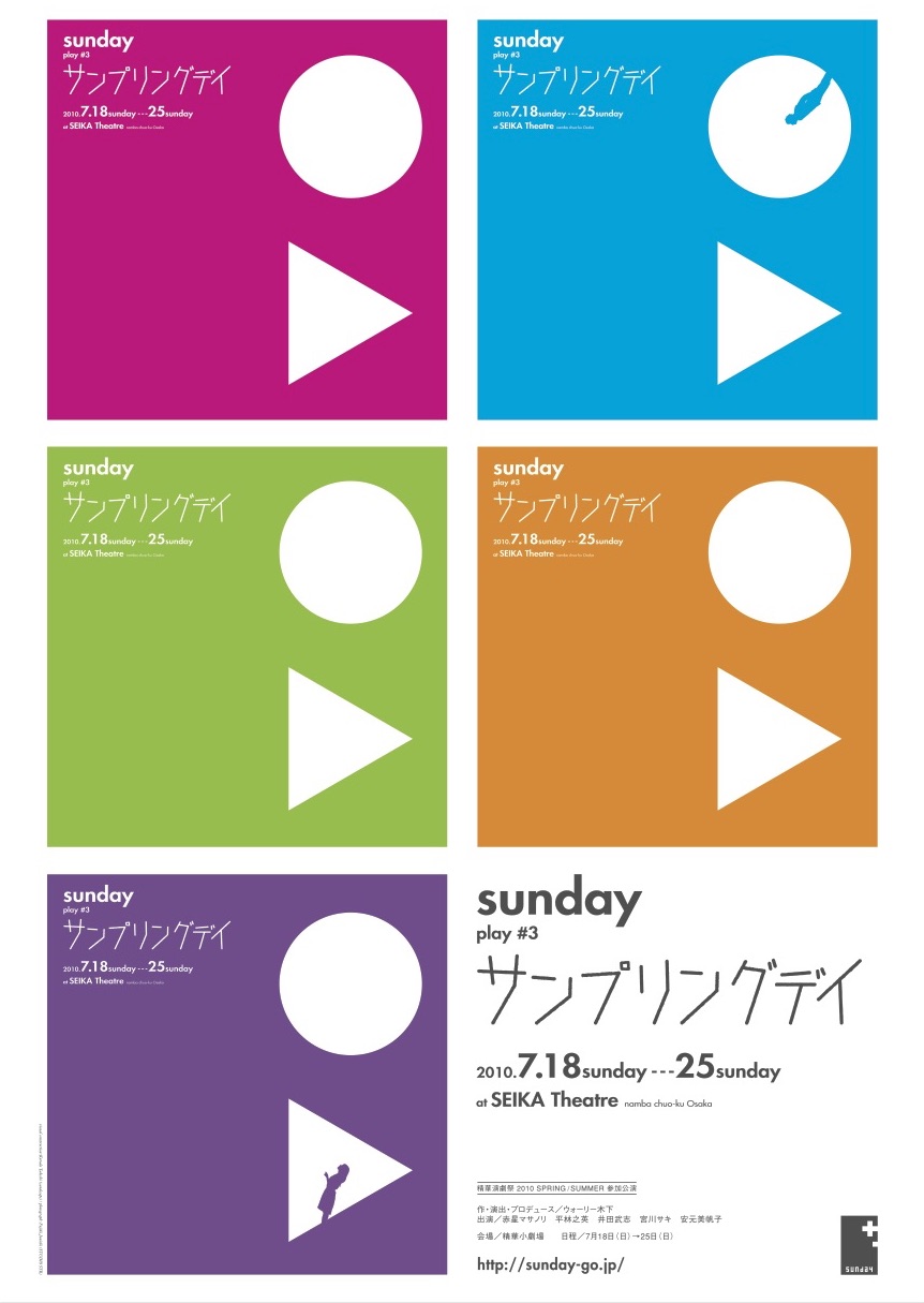 サンプリングデイ_フライヤー/キービジュアル