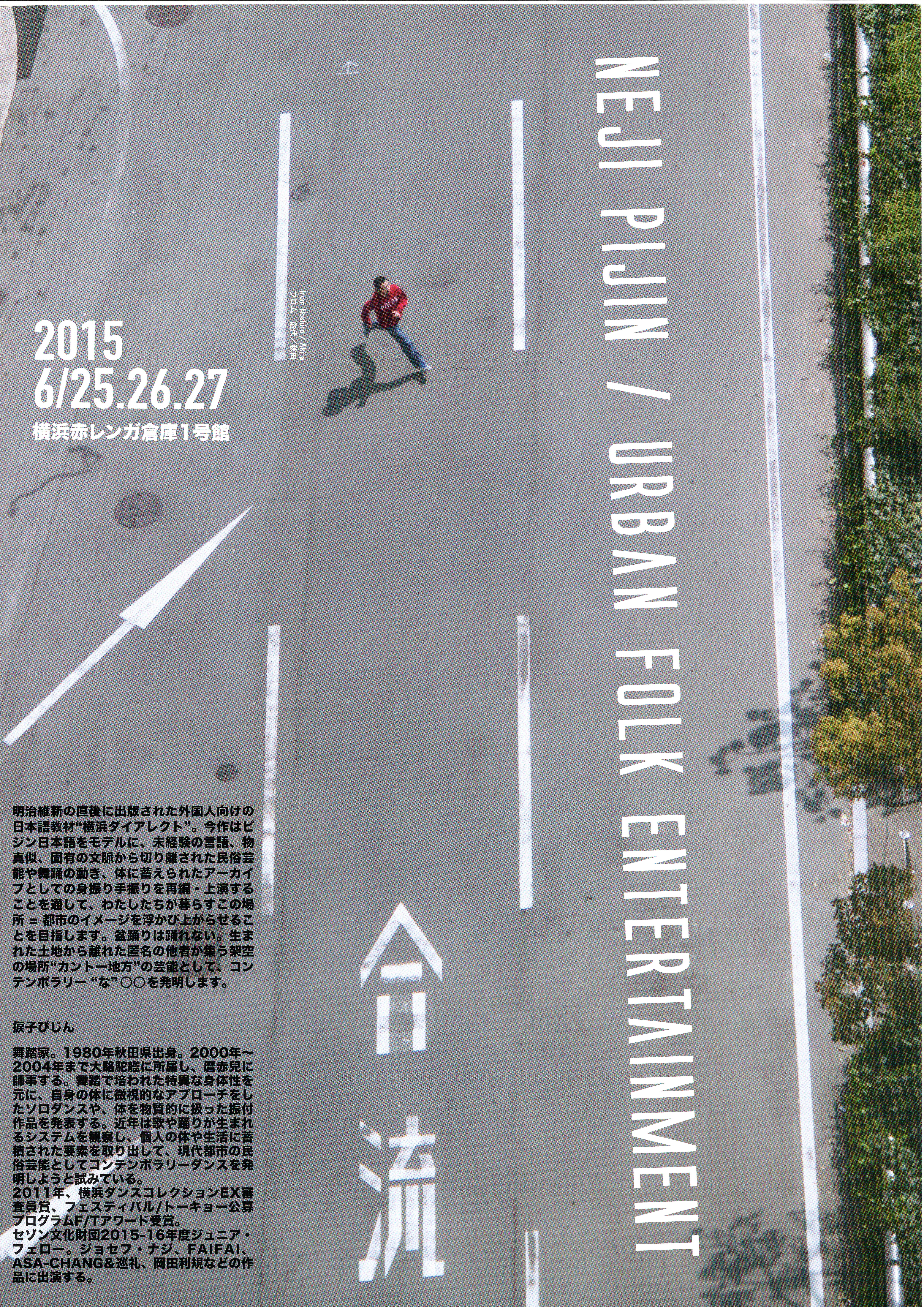 Urban Folk Entertainment_フライヤー/キービジュアル