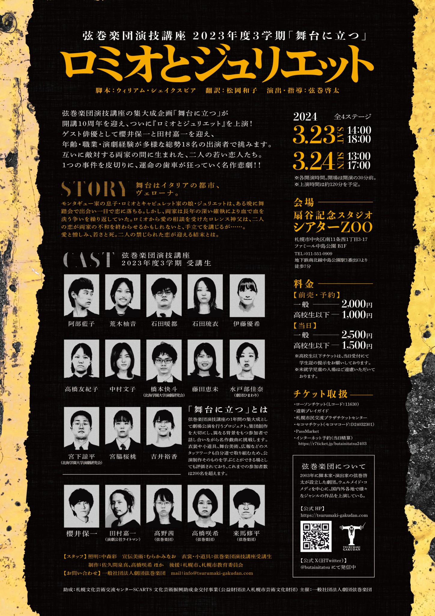 ロミオとジュリエット_フライヤー/キービジュアル