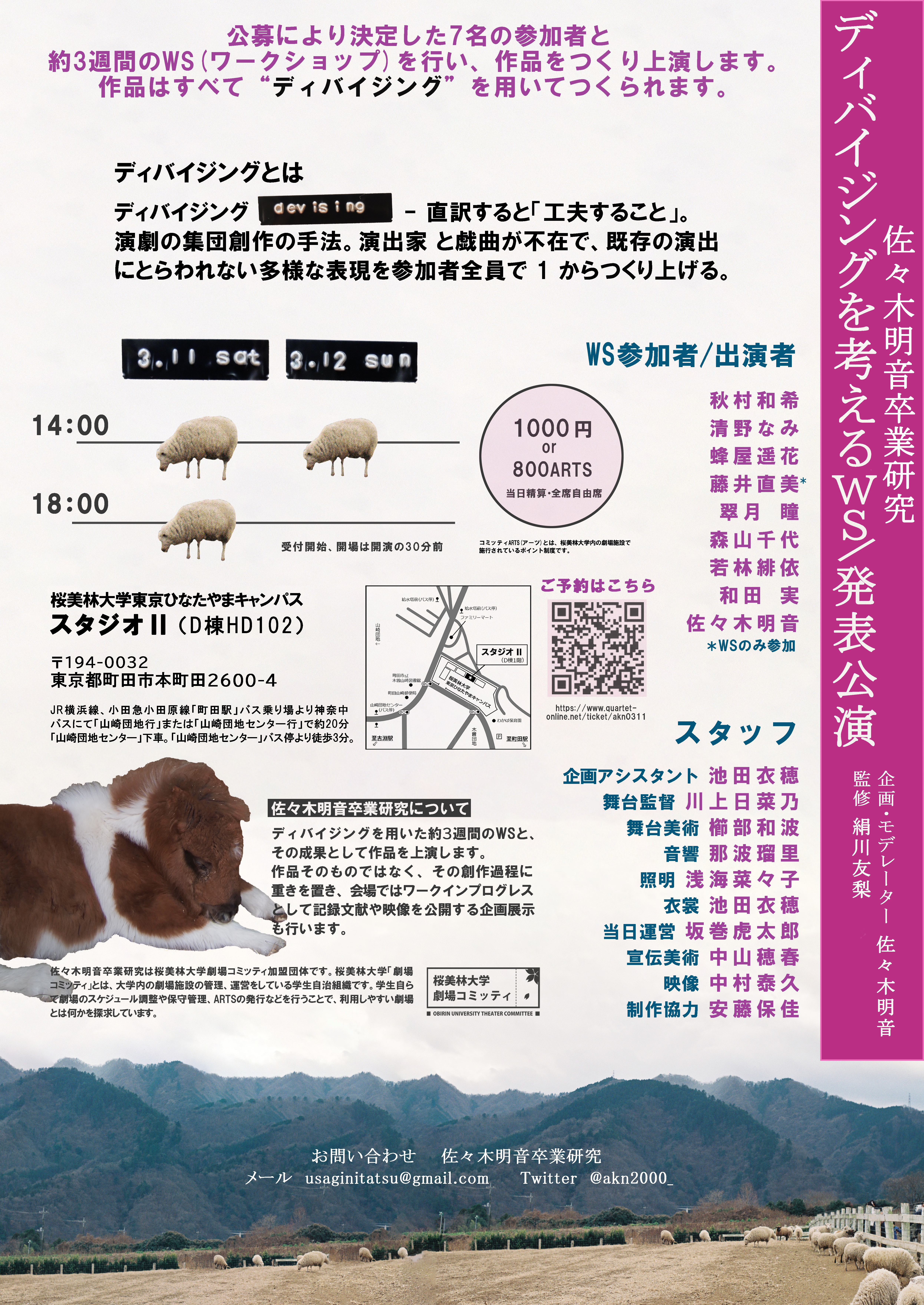 佐々木明音卒業研究公演 ディバイジングを考えるWS /発表公演「うまれたとき私たち初めて音を鳴らして声を上げた」_フライヤー/キービジュアル