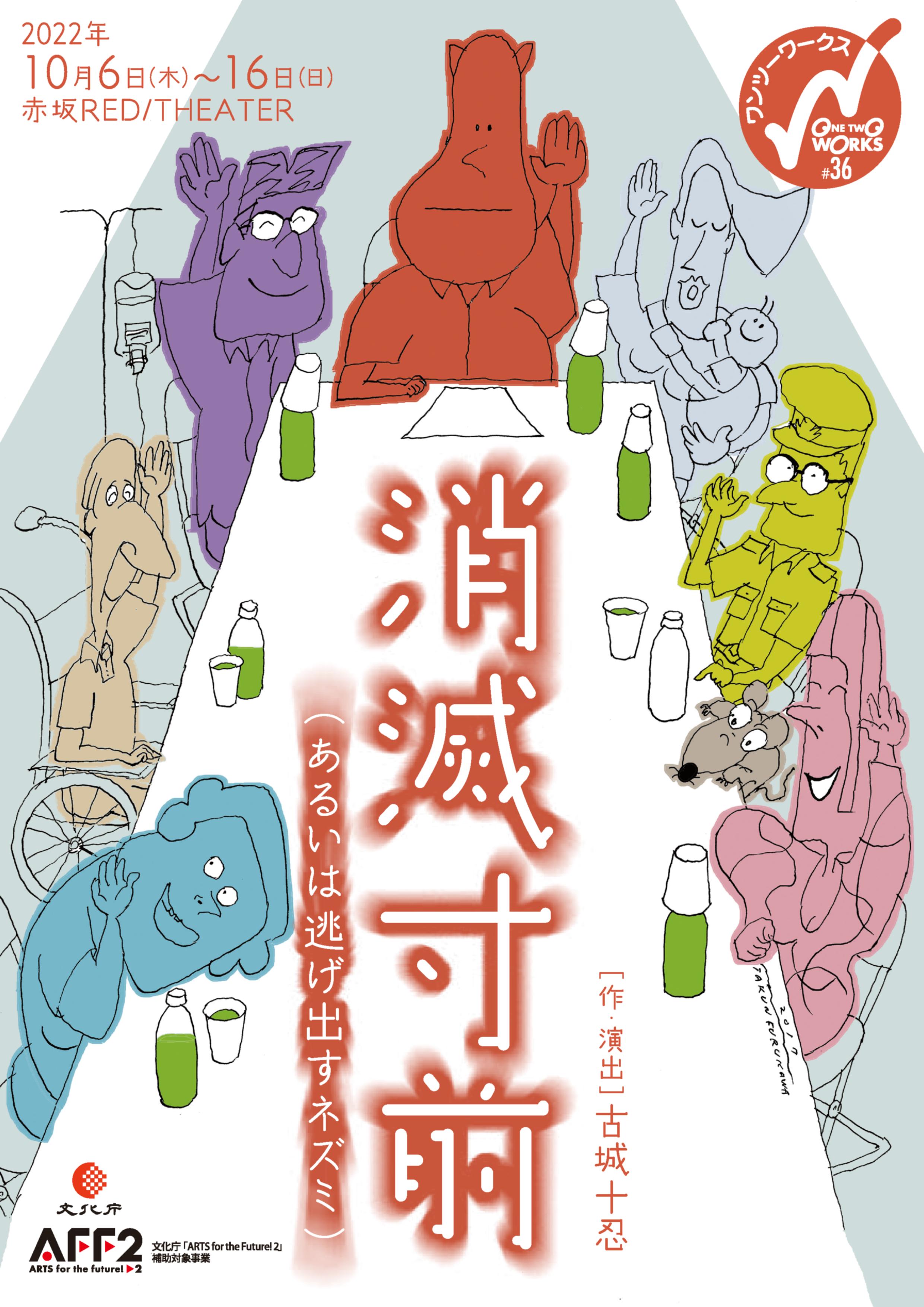 消滅寸前（あるいは逃げ出すネズミ）_フライヤー/キービジュアル