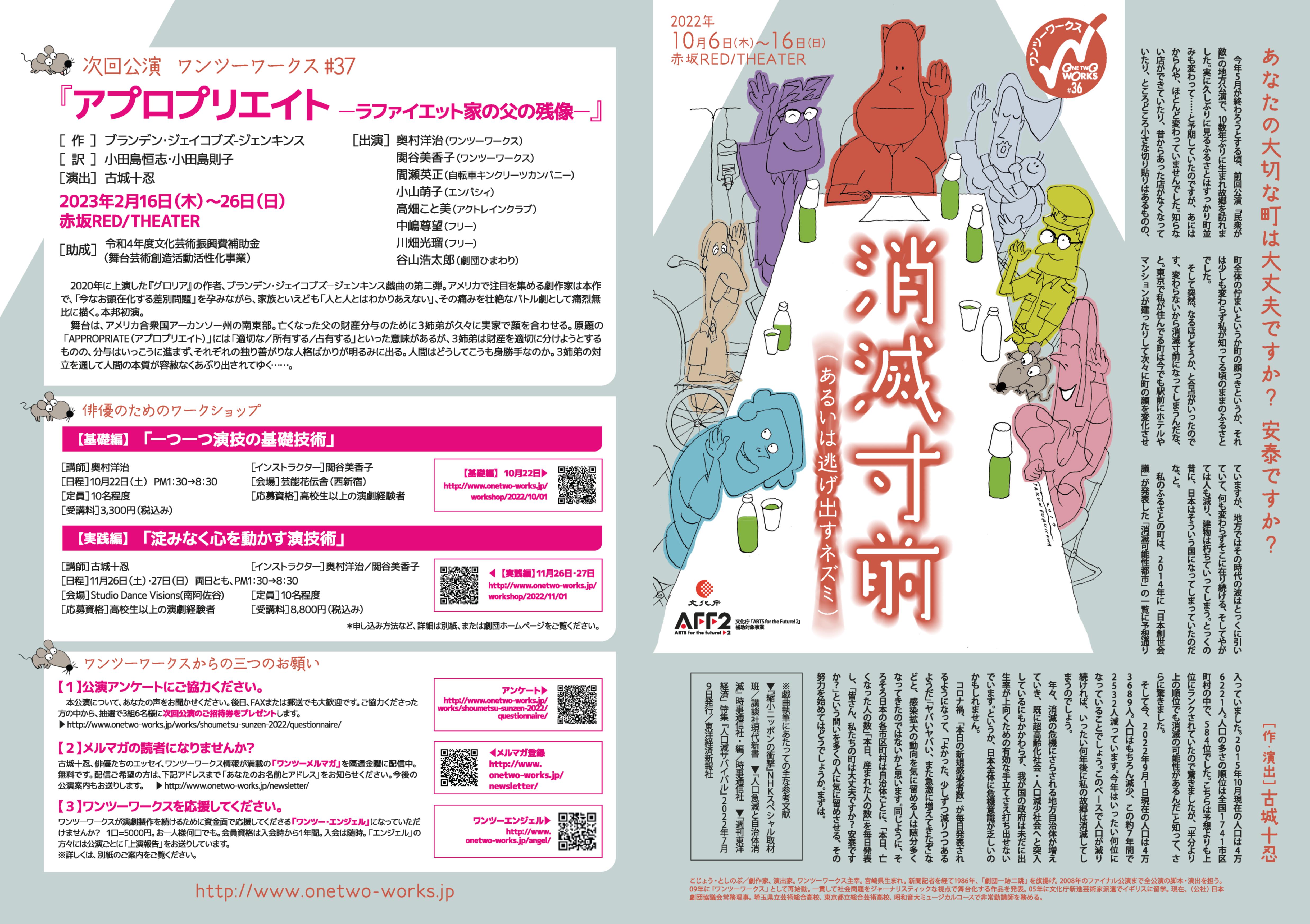 消滅寸前（あるいは逃げ出すネズミ）_パンフレット