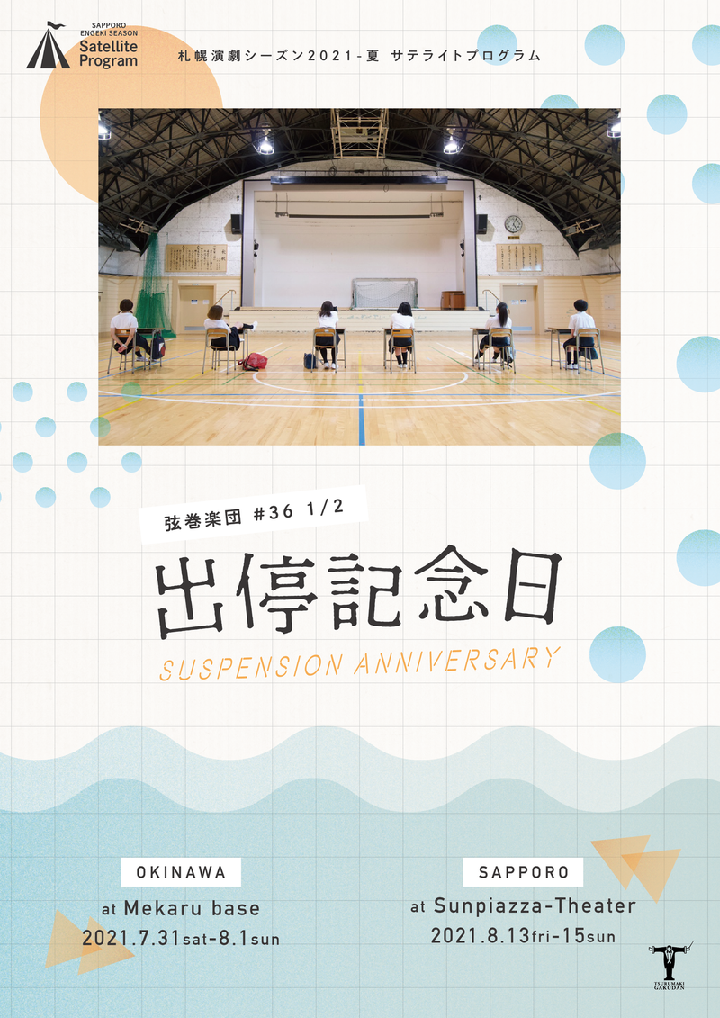 出停記念日_フライヤー/キービジュアル