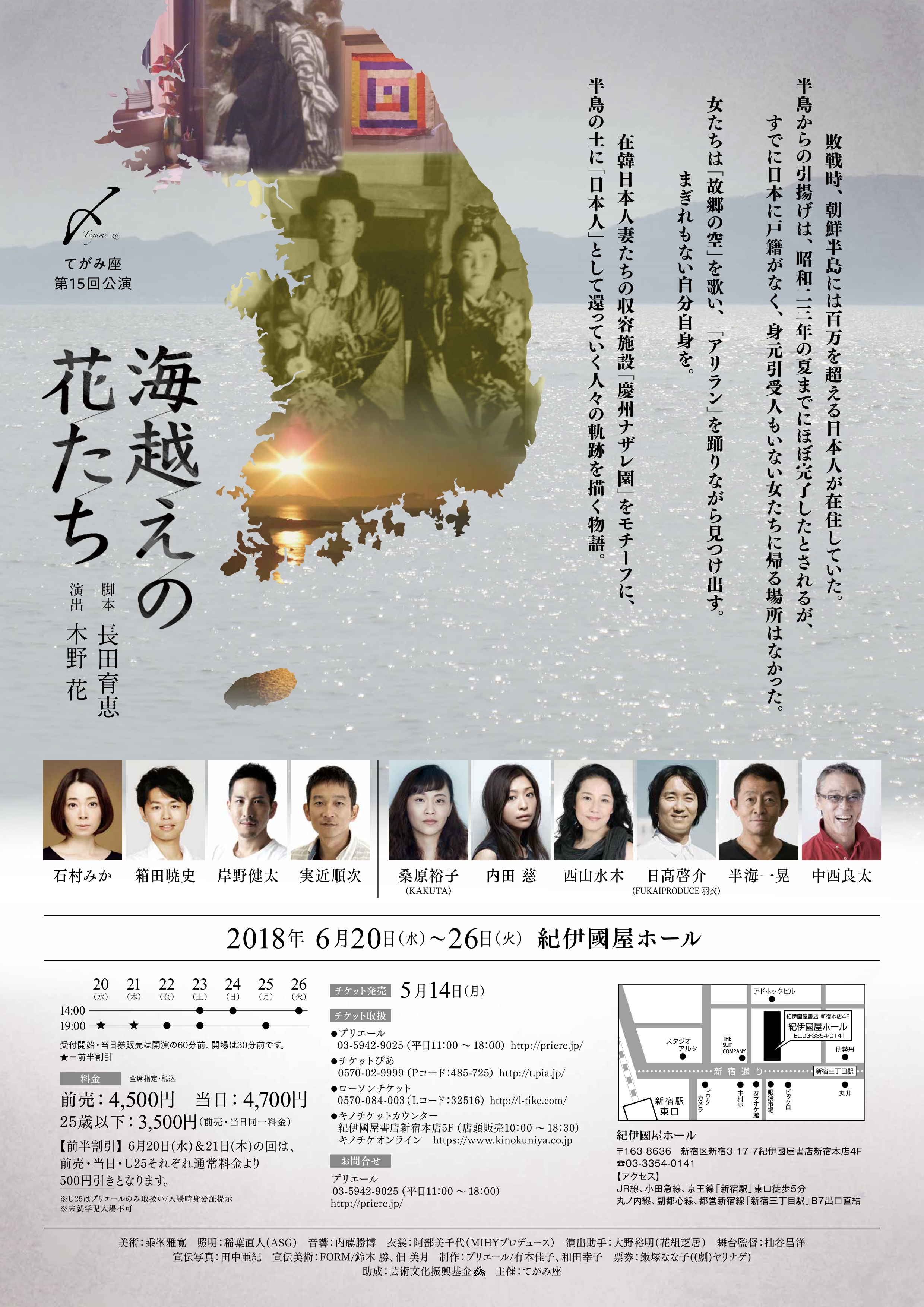 海越えの花たち_フライヤー/キービジュアル