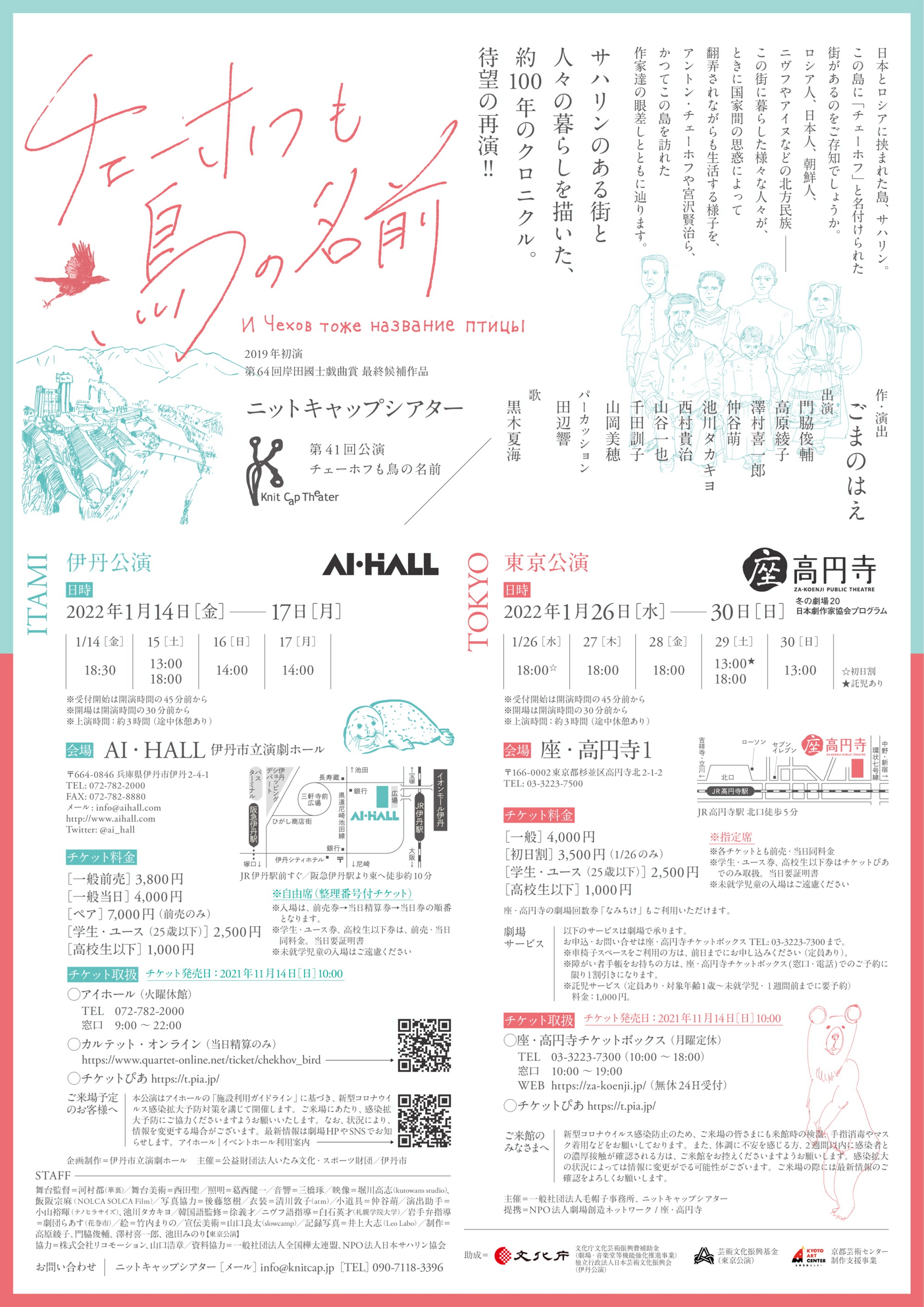 チェーホフも鳥の名前_フライヤー/キービジュアル