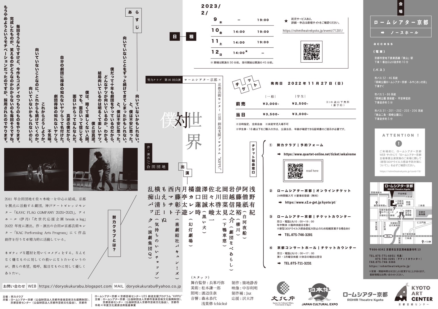 世界対僕_フライヤー/キービジュアル