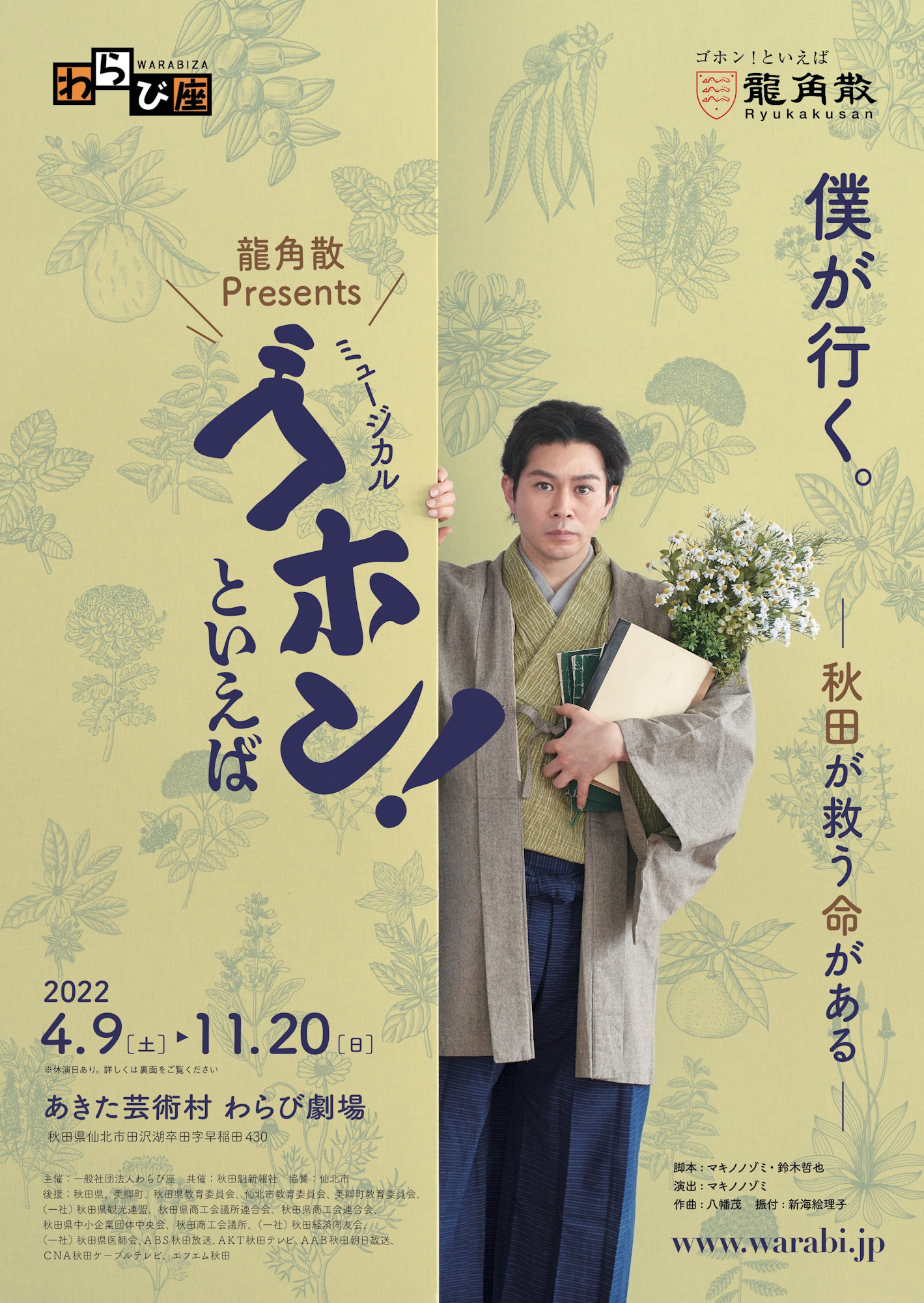 ゴホン！といえば_フライヤー/キービジュアル