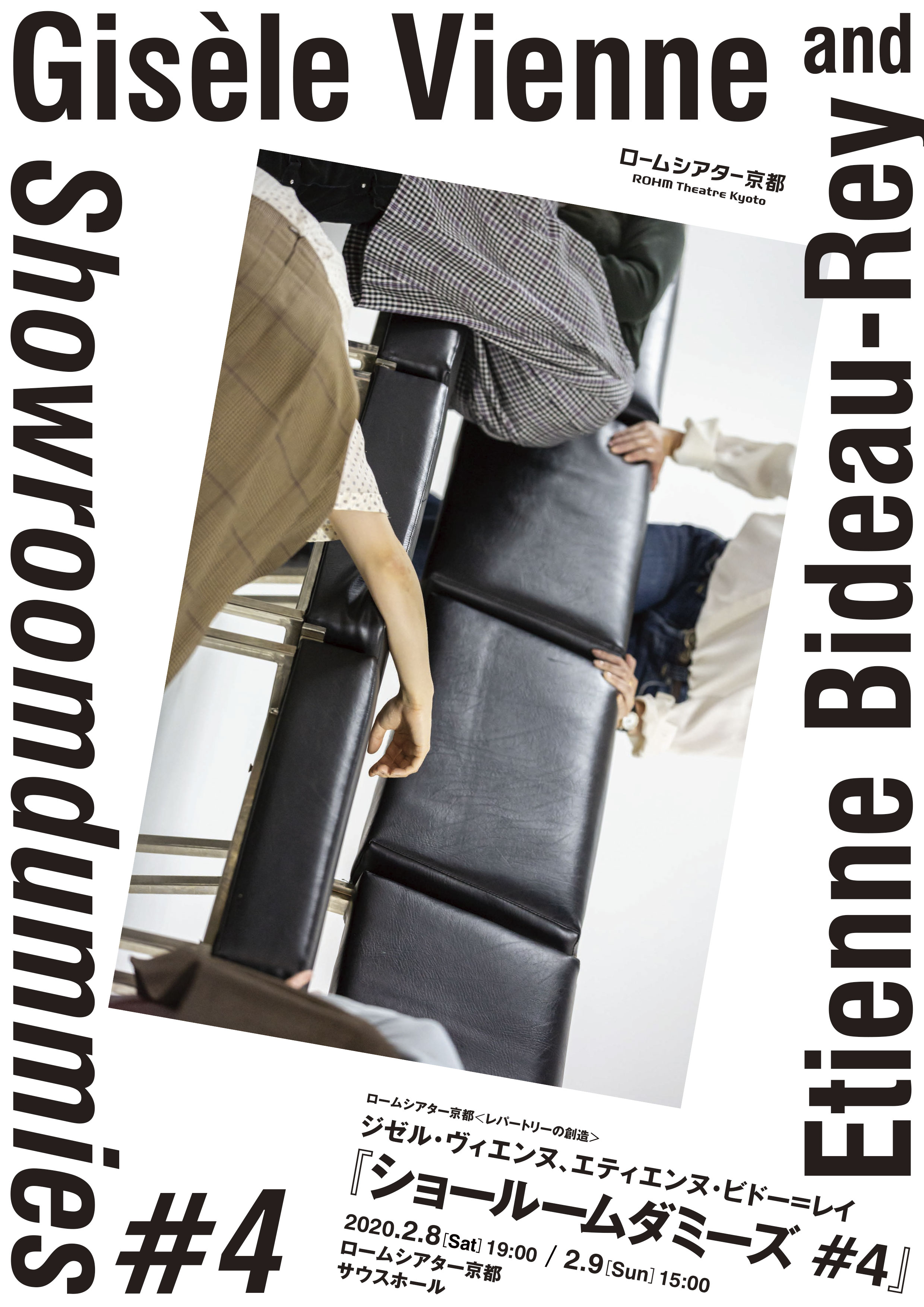 ジゼル・ヴィエンヌ、エティエンヌ・ビドー=レイ 『ショールームダミーズ#4』_フライヤー/キービジュアル