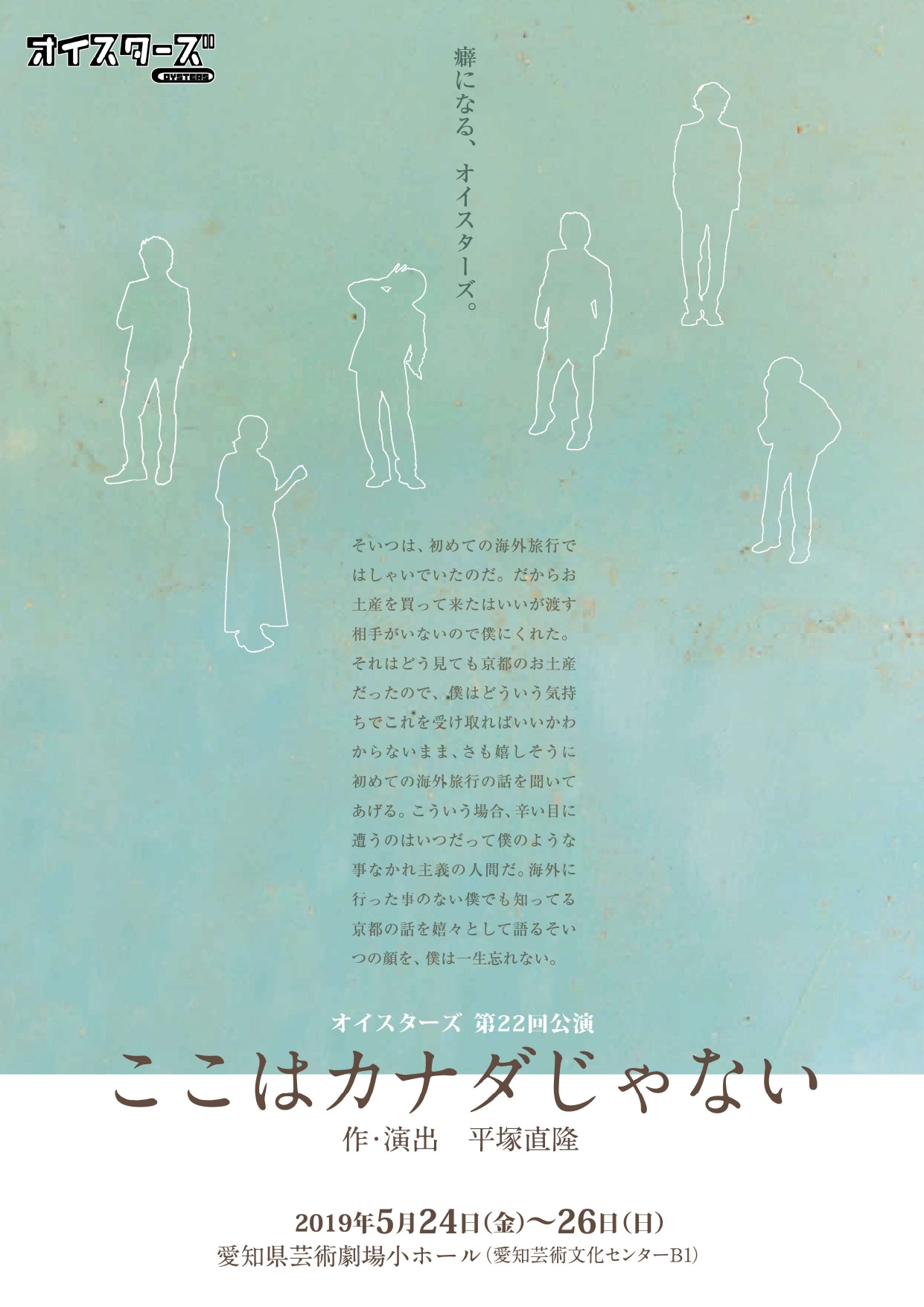 ここはカナダじゃない_フライヤー/キービジュアル