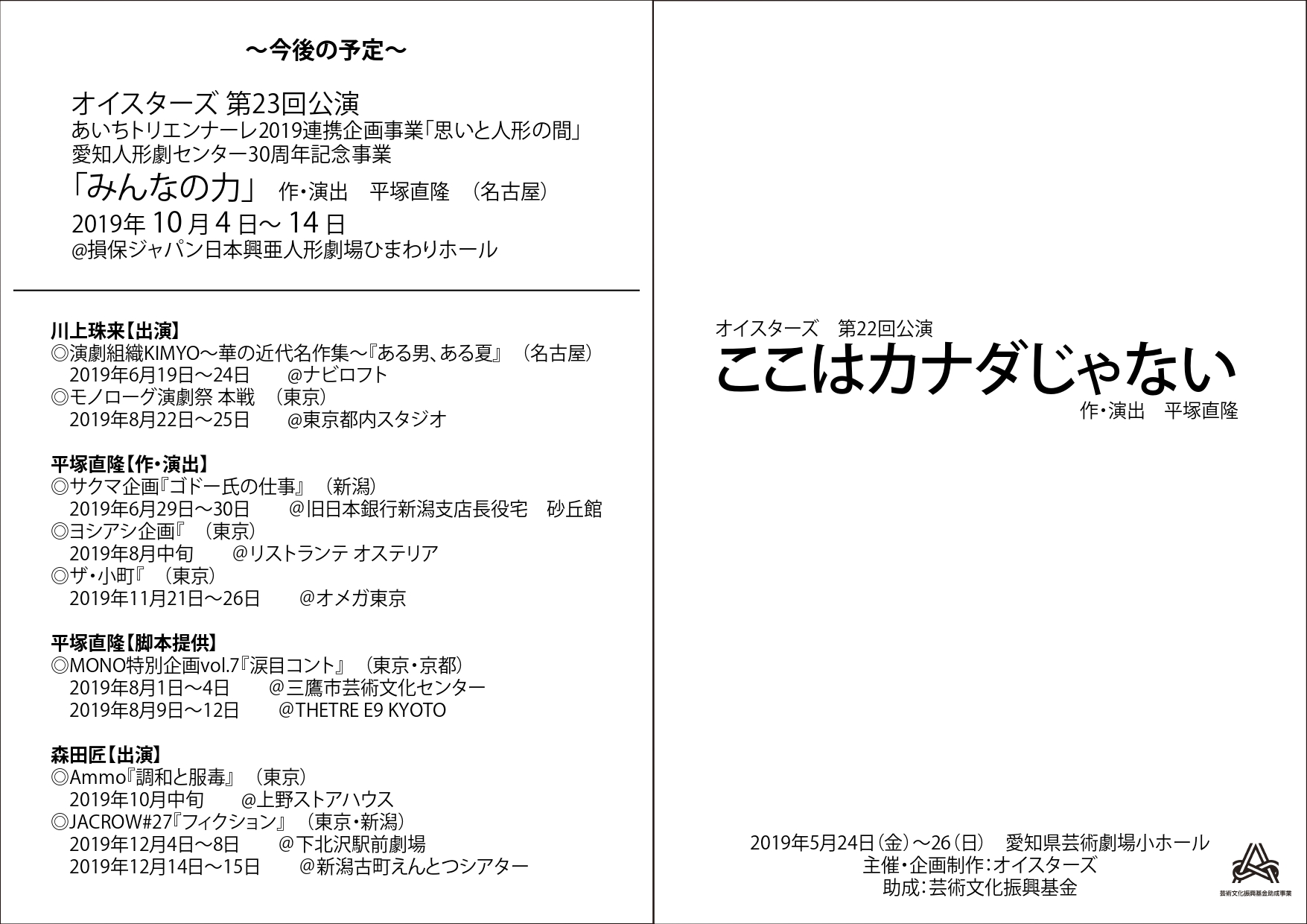 ここはカナダじゃない_パンフレット