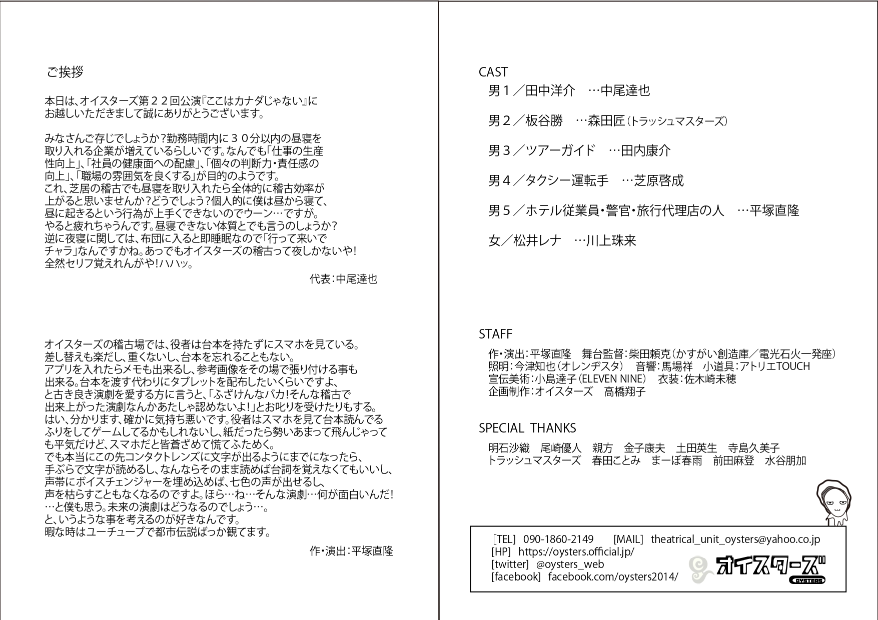 ここはカナダじゃない_パンフレット