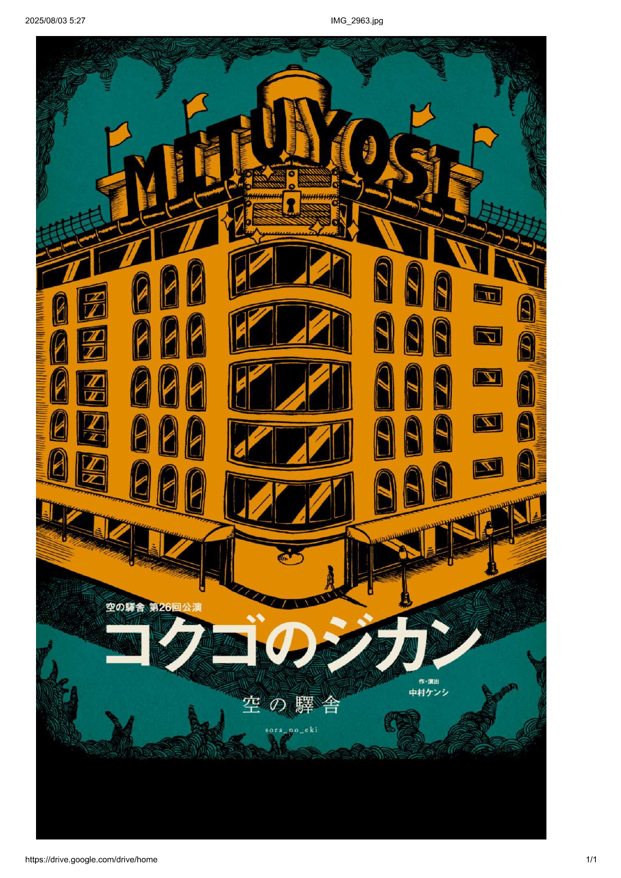 コクゴのジカン_フライヤー/キービジュアル