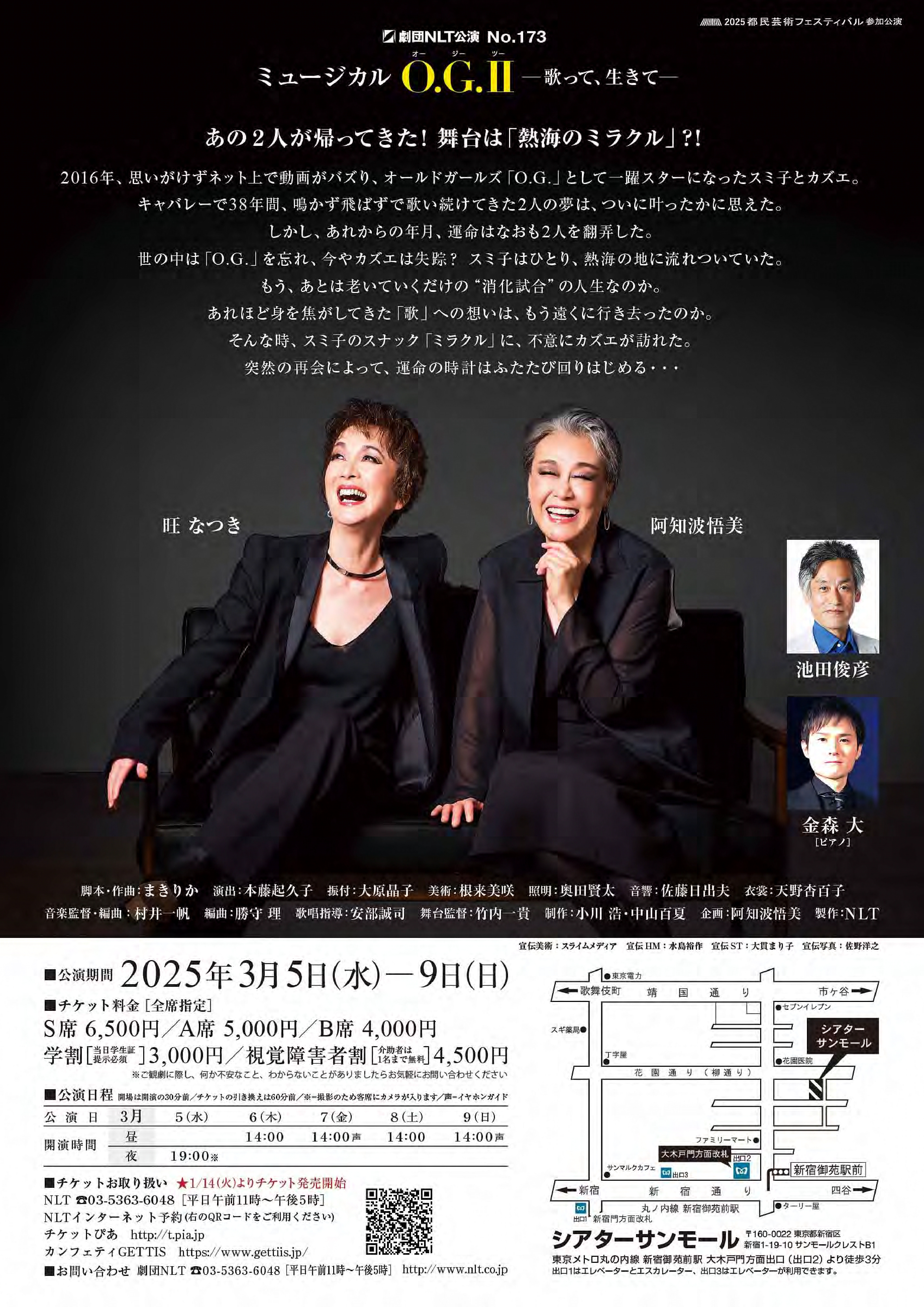 Musical O.G.Ⅱ～歌って、生きて～_フライヤー/キービジュアル