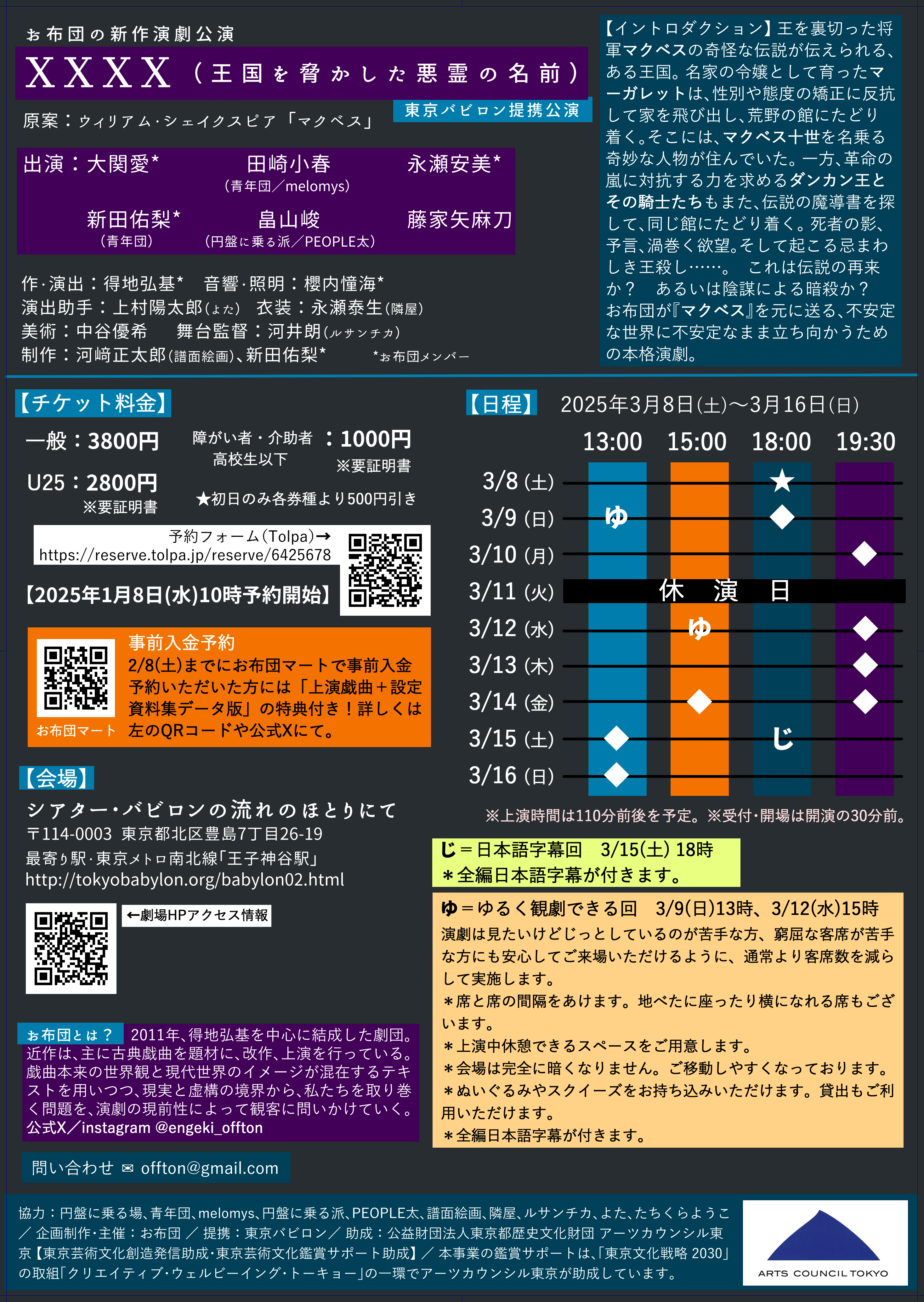 XXXX（王国を脅かした悪霊の名前）_フライヤー/キービジュアル