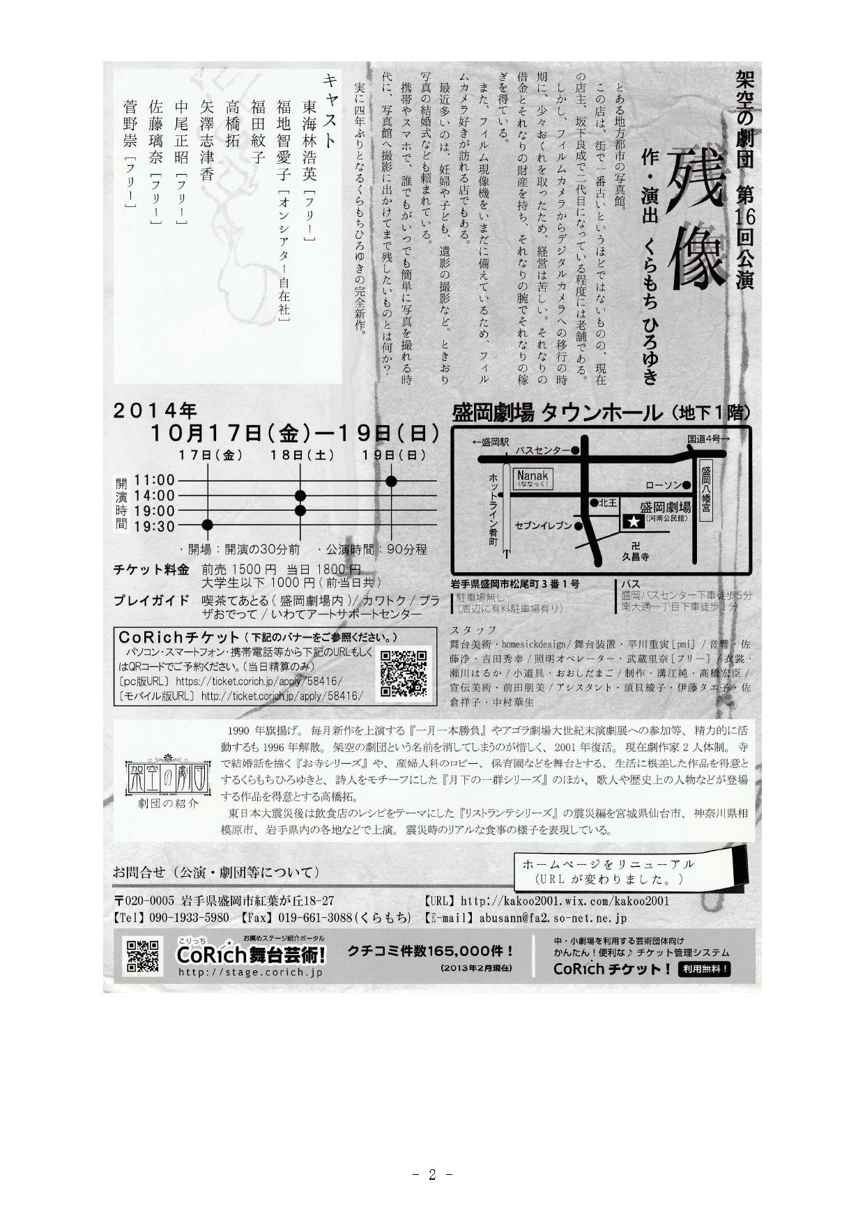 残像_フライヤー/キービジュアル