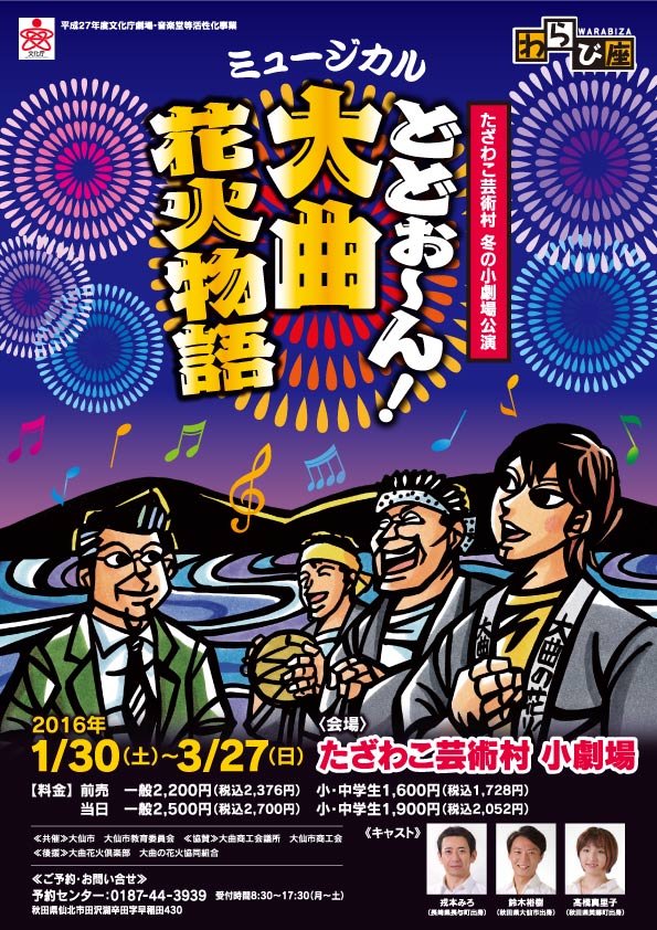 どどぉ～ん！大曲花火物語_フライヤー/キービジュアル