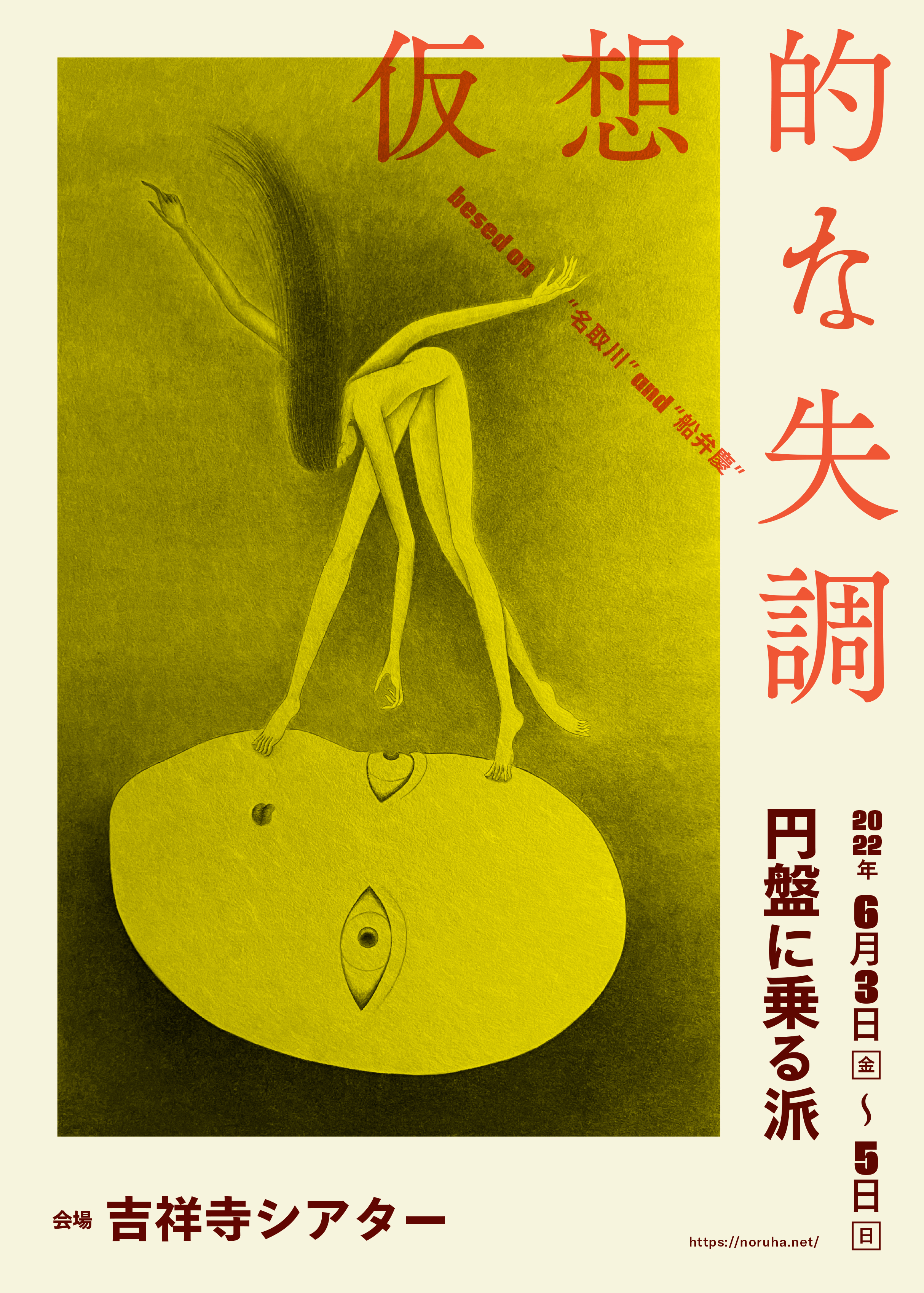 仮想的な失調_フライヤー/キービジュアル