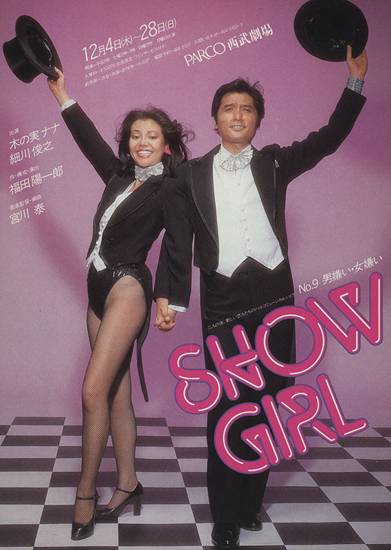 SHOW GIRL No.9_フライヤー/キービジュアル