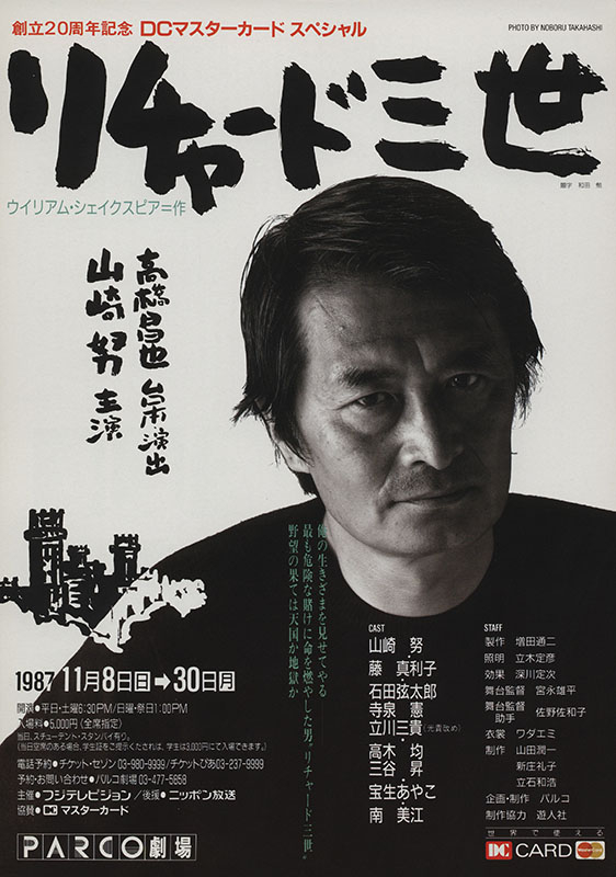 リチャード三世_フライヤー/キービジュアル