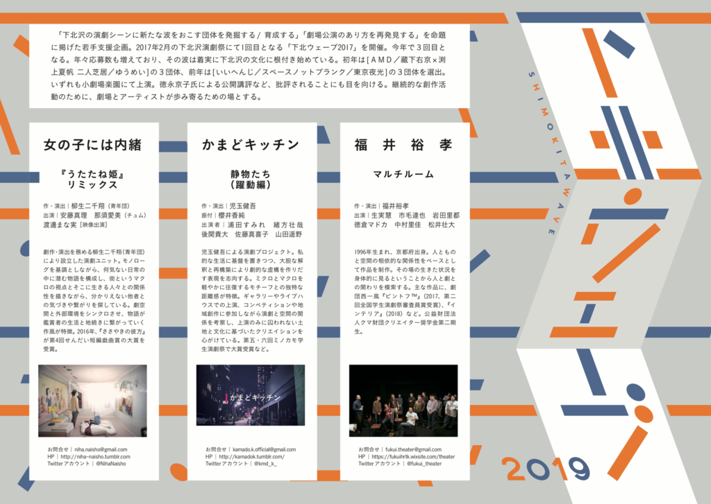 『うたたね姫』リミックス_フライヤー/キービジュアル