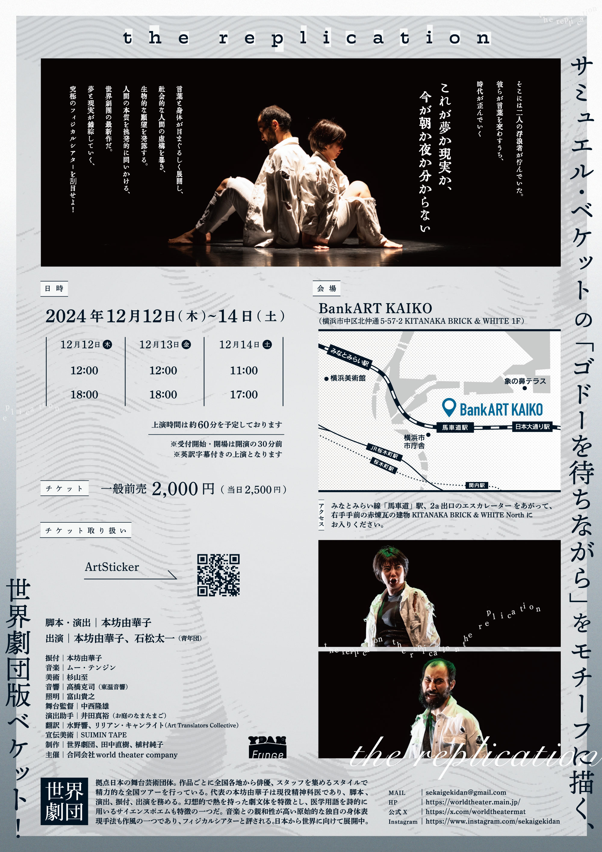 A YPAM Fringe 2024 program 『the replication』_フライヤー/キービジュアル