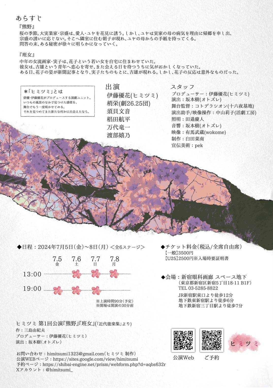 『熊野/班女』_フライヤー/キービジュアル