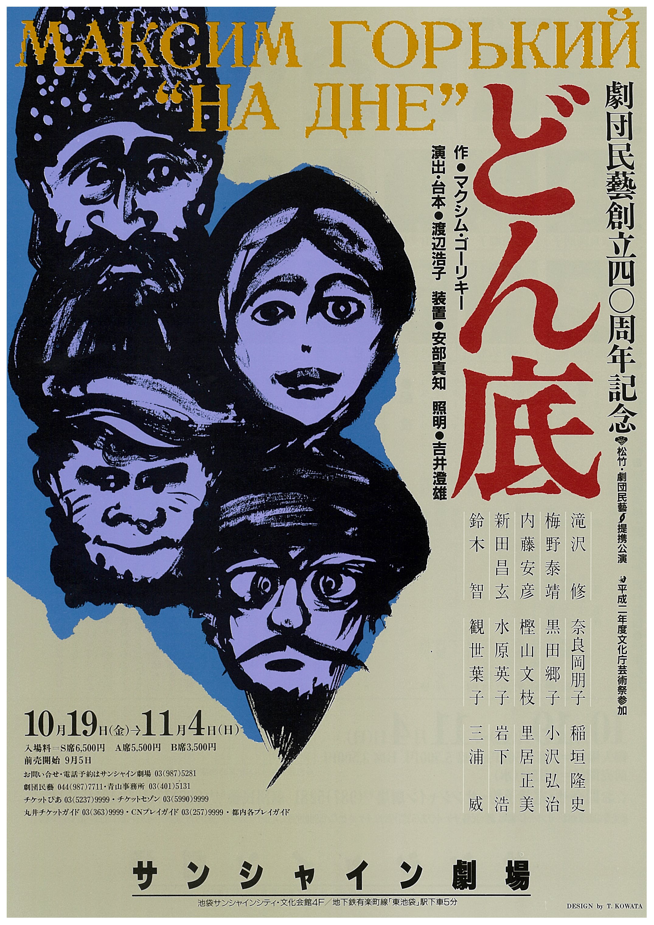 どん底_フライヤー/キービジュアル