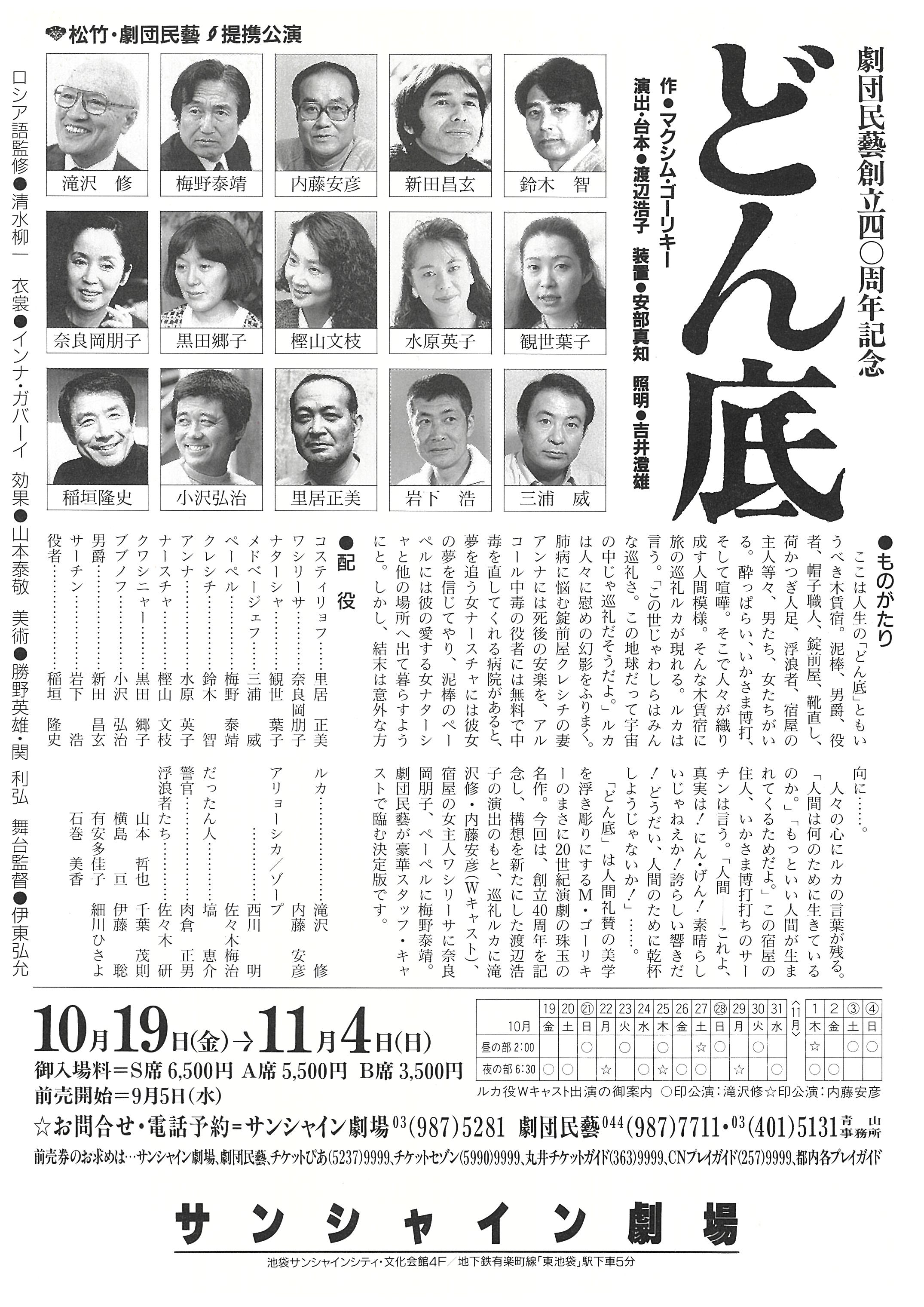 どん底_フライヤー/キービジュアル