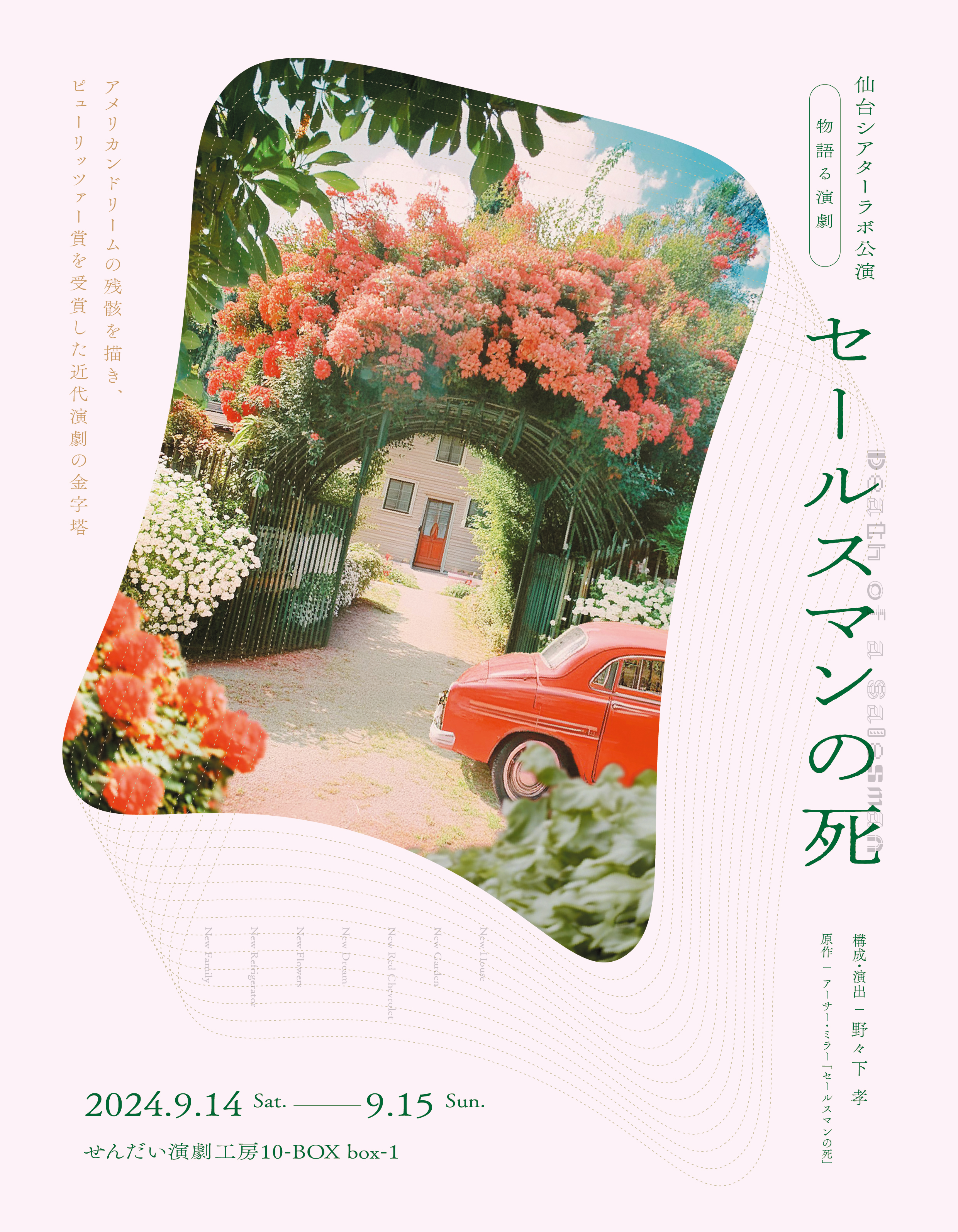 物語る演劇 セールスマンの死_フライヤー/キービジュアル