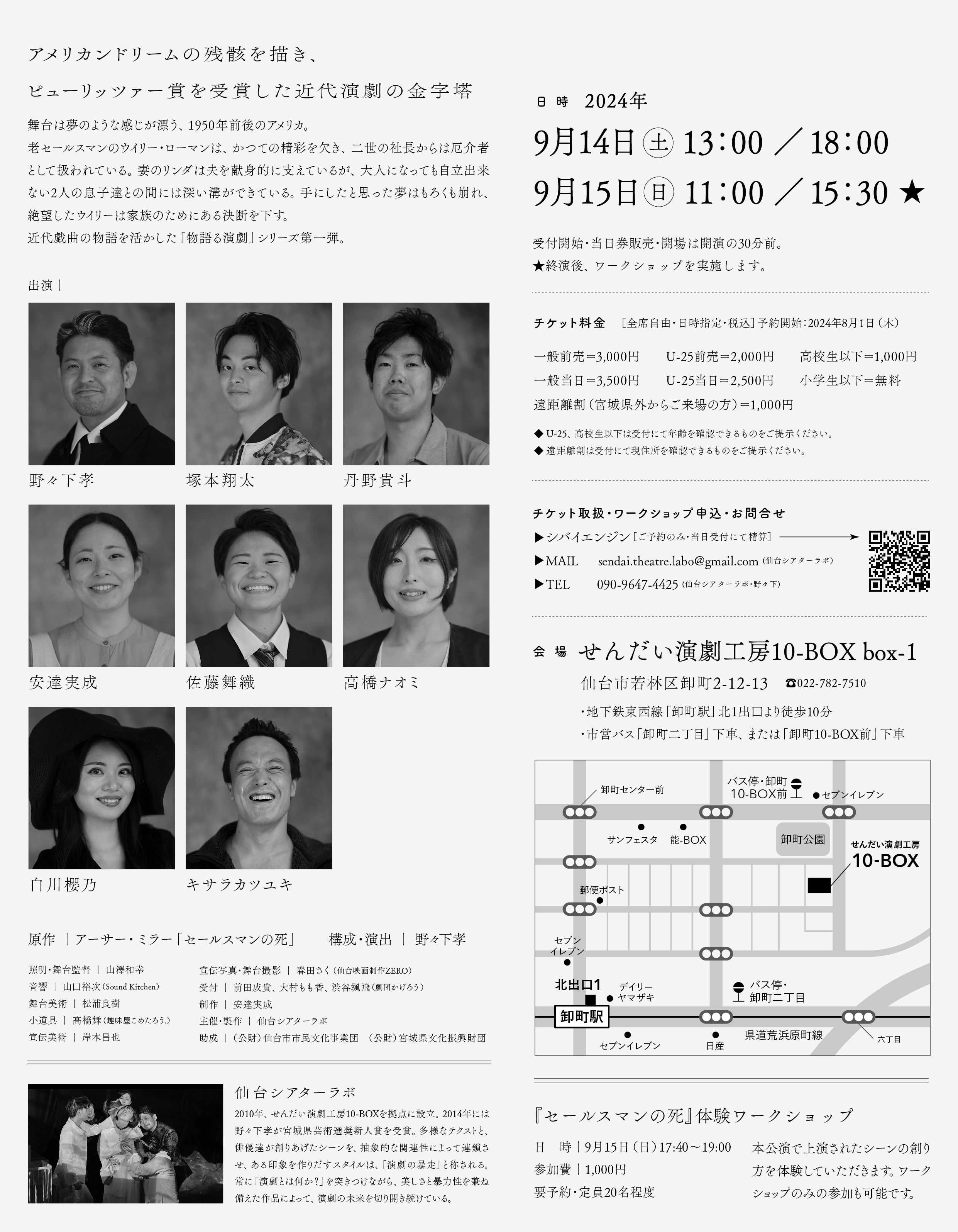 物語る演劇 セールスマンの死_フライヤー/キービジュアル