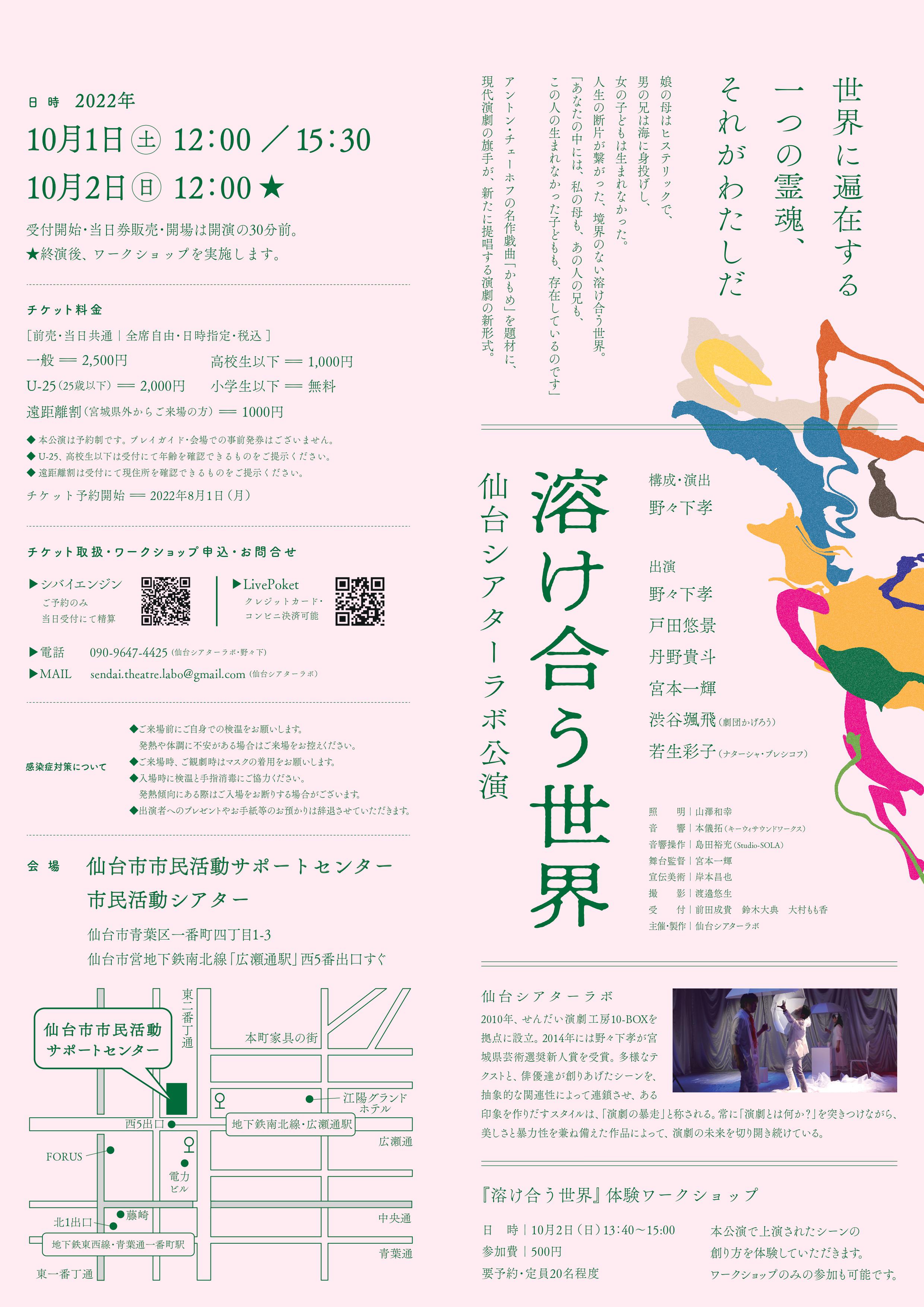 溶け合う世界_フライヤー/キービジュアル