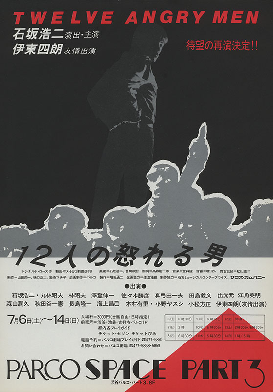 12人の怒れる男_フライヤー/キービジュアル