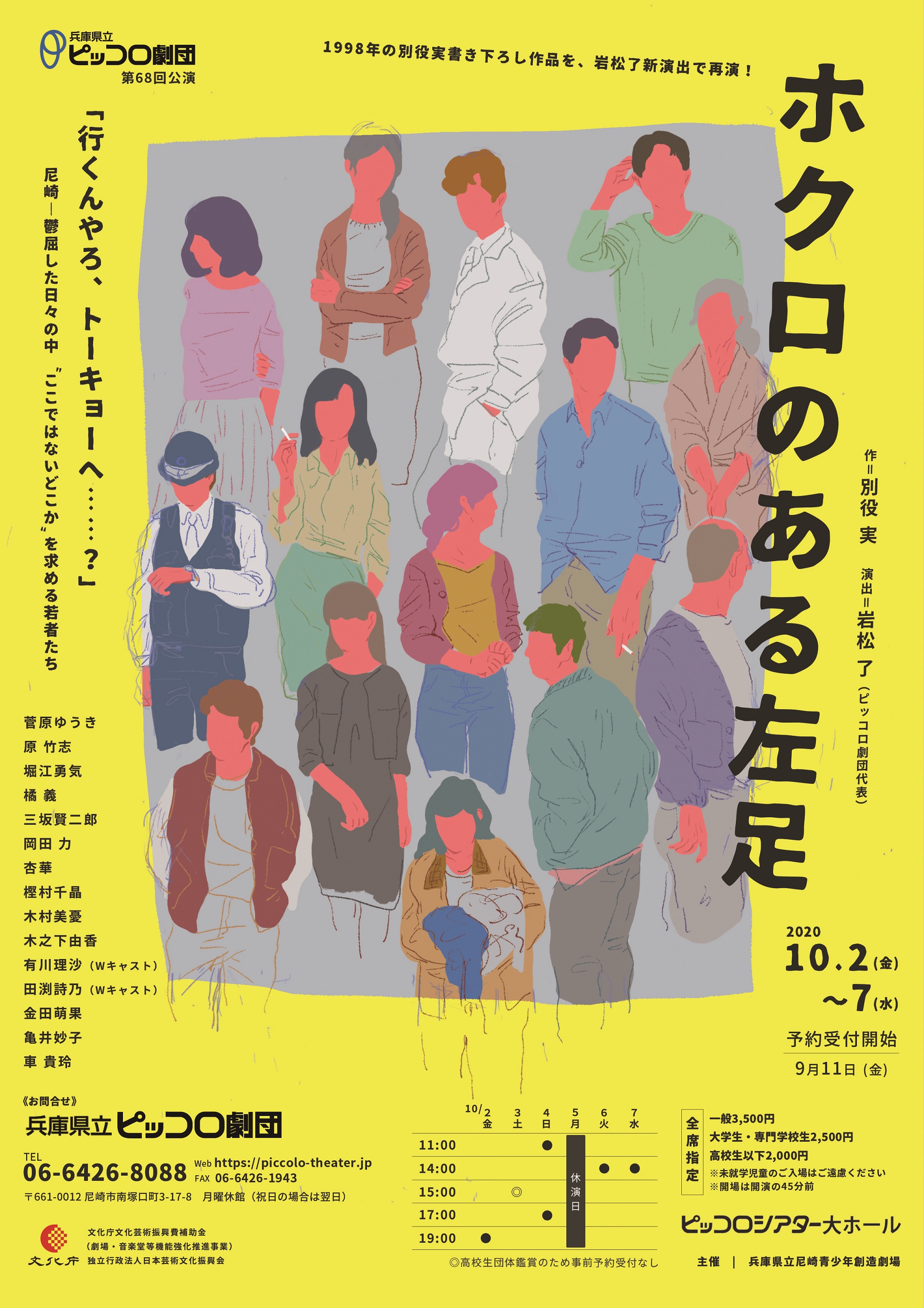 ホクロのある左足_フライヤー/キービジュアル