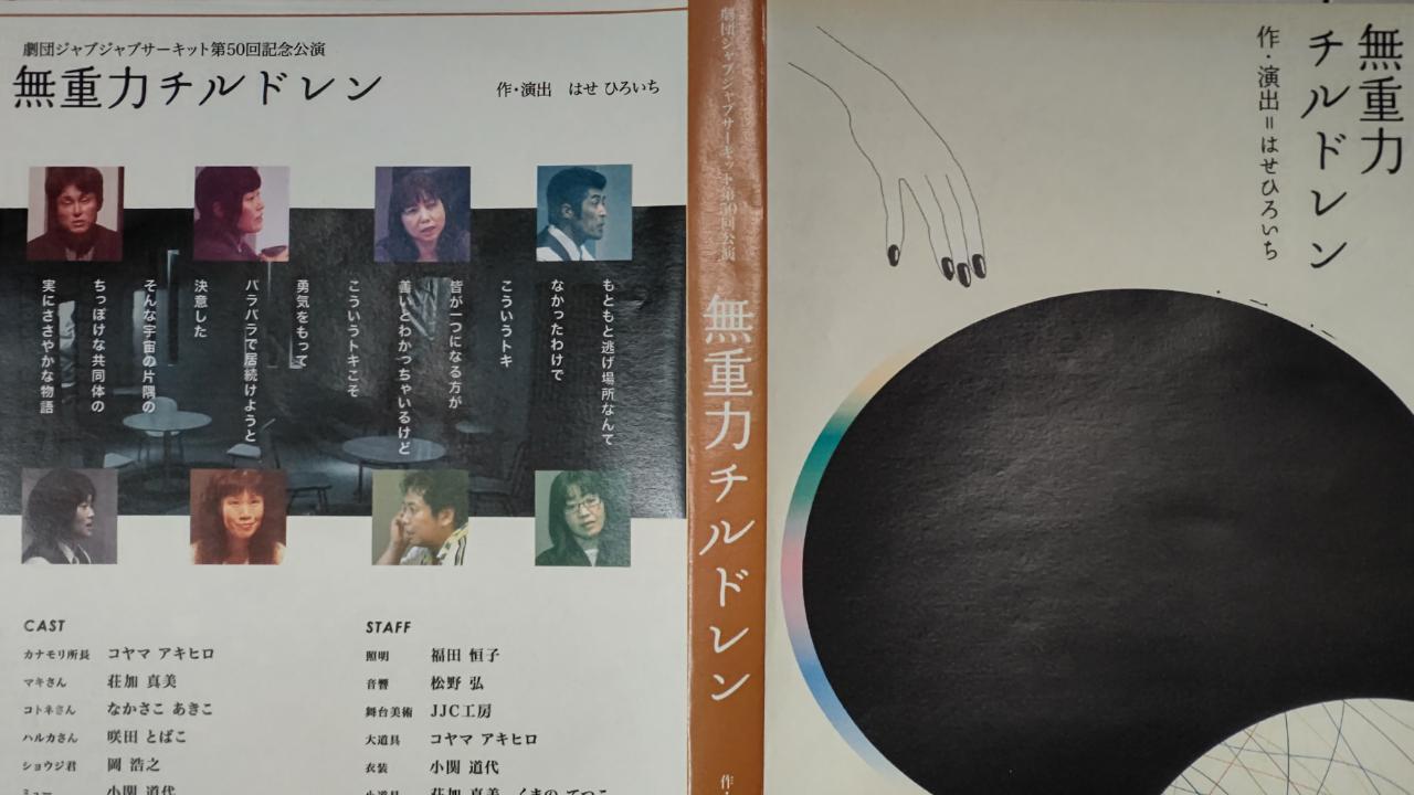 無重力チルドレン_フライヤー/キービジュアル