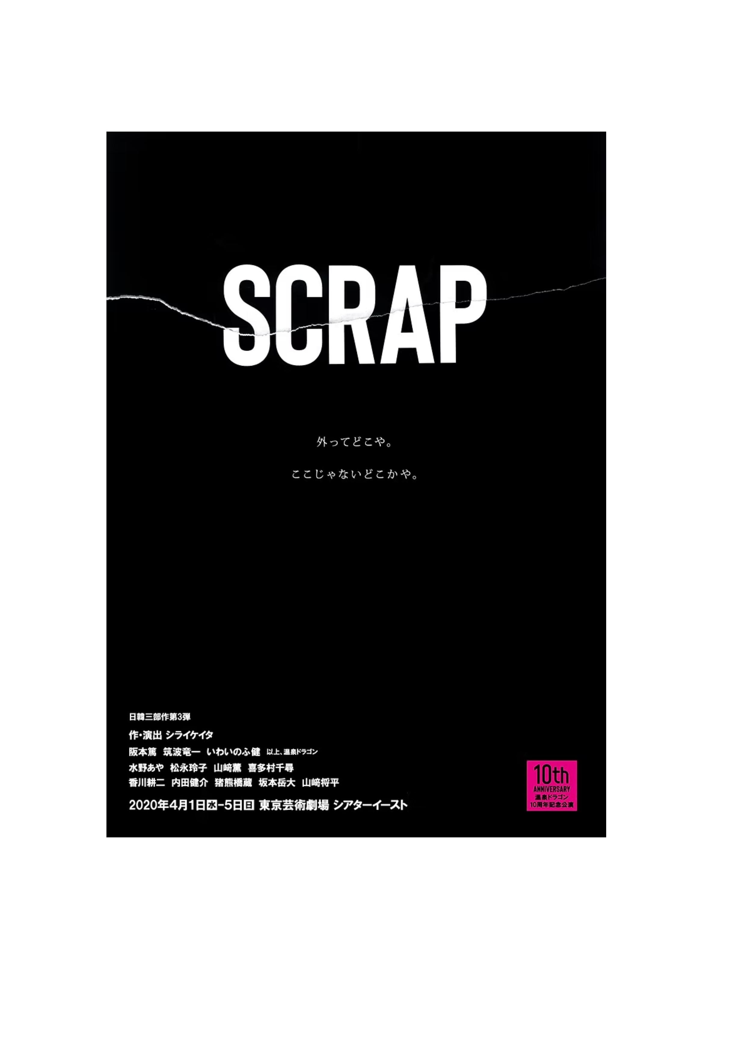 SCRAP_フライヤー/キービジュアル